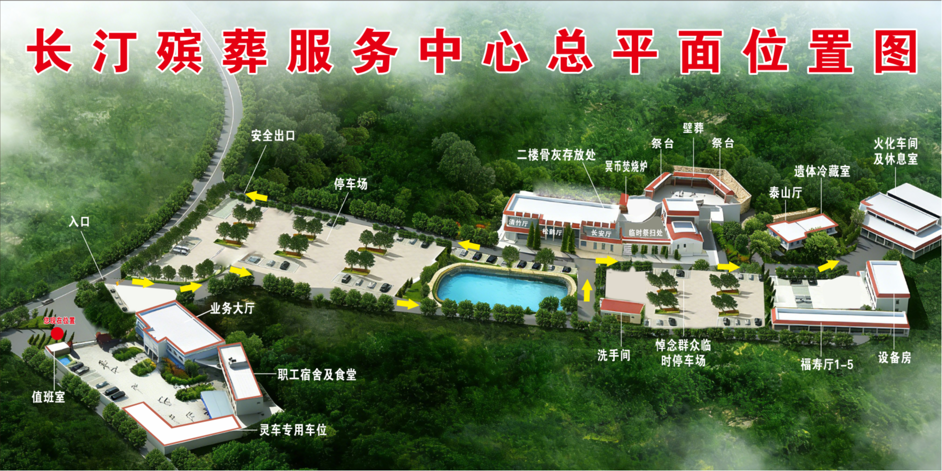 长汀县殡葬服务中心