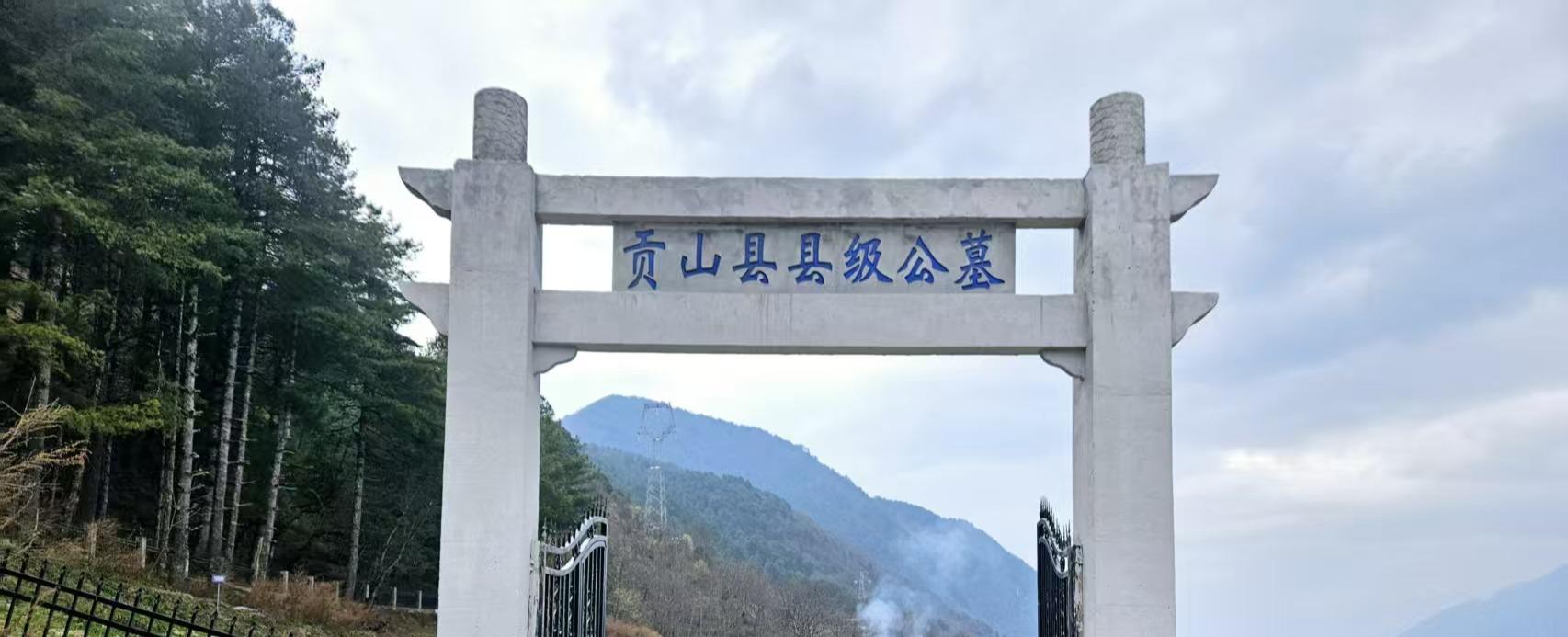 贡山县城市公益性公墓园区图片