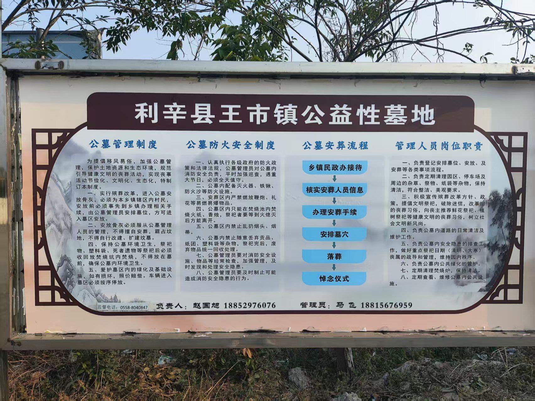 利辛县王市镇公益性墓地园区图片