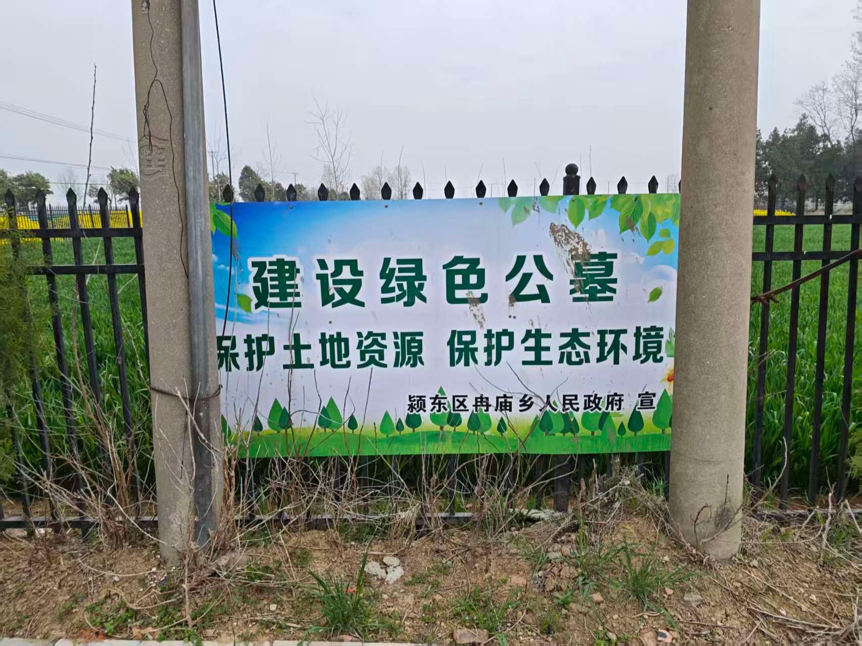 冉庙镇农村公益性公墓园区图片