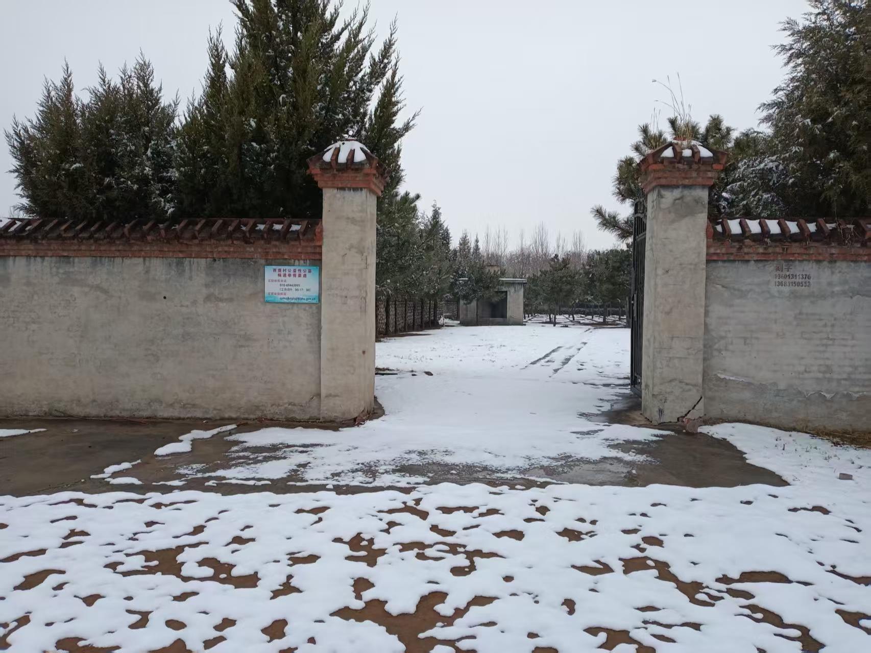 西庞村公益性公墓园区图片