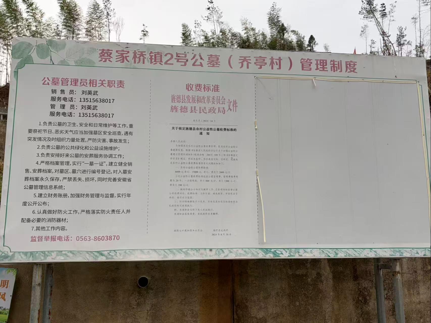 蔡家桥镇2号公益性公墓
