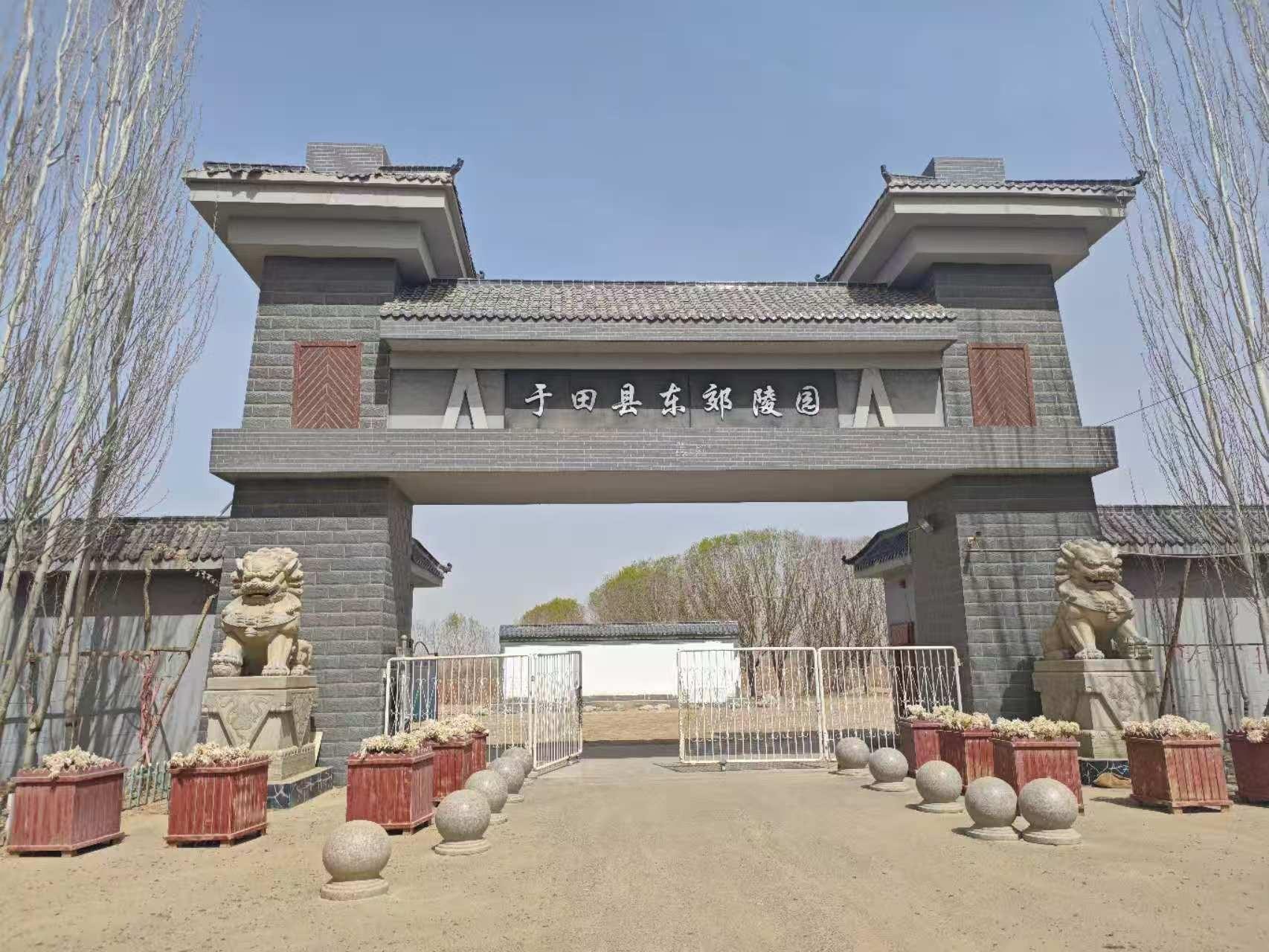 于田县东郊陵园
