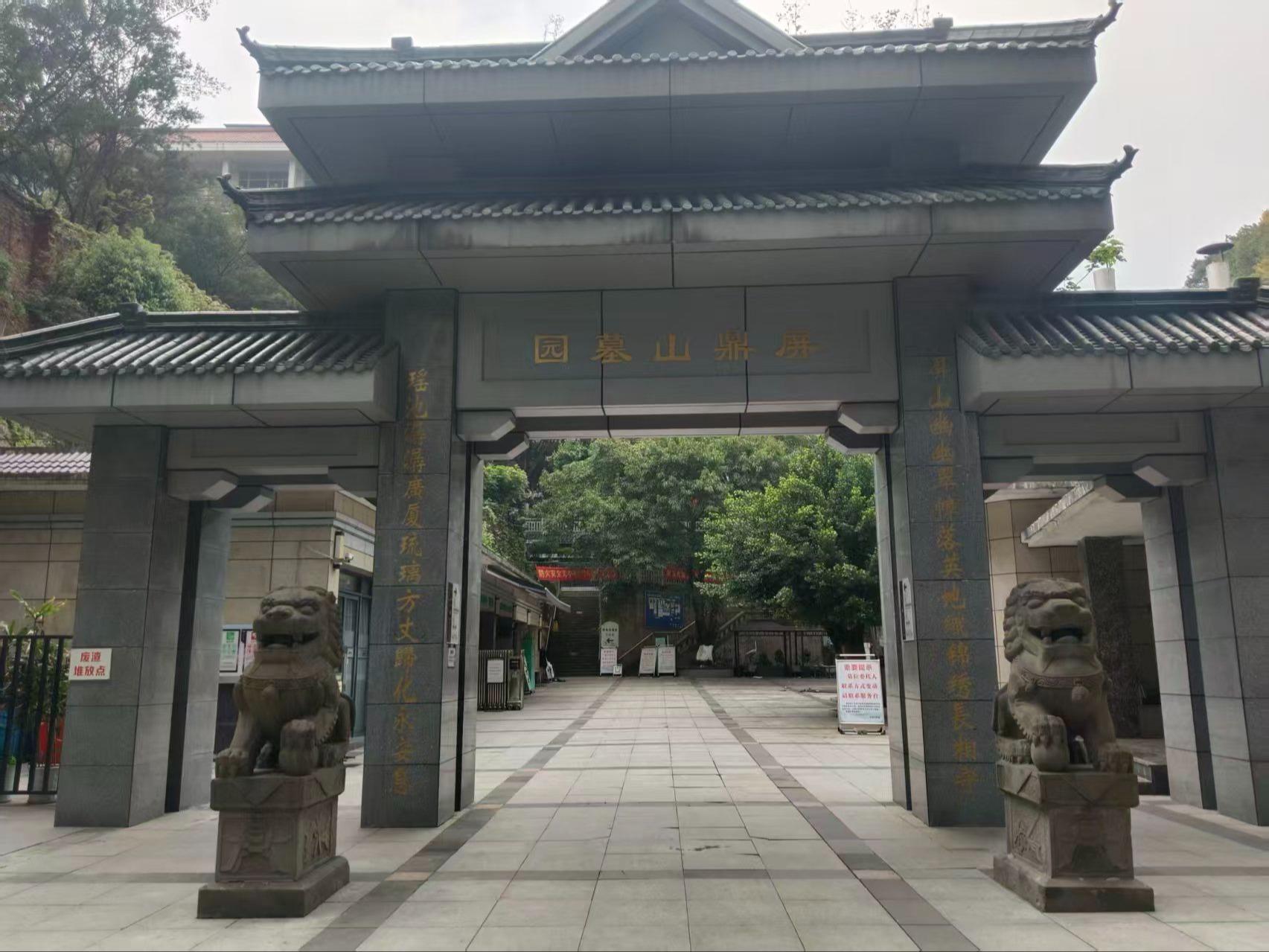 屏鼎山墓园