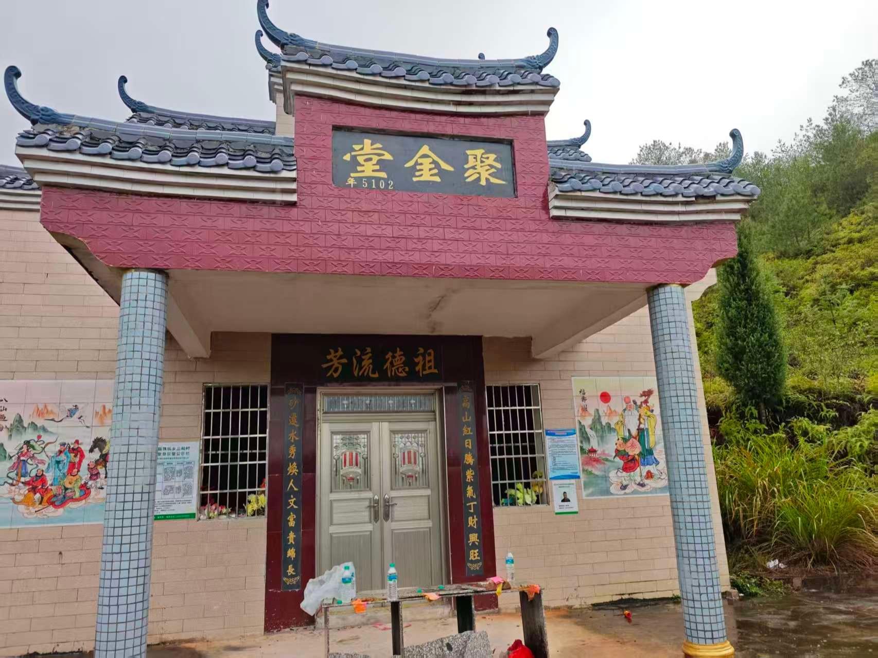石城县珠坑乡三和村聚金堂园区图片