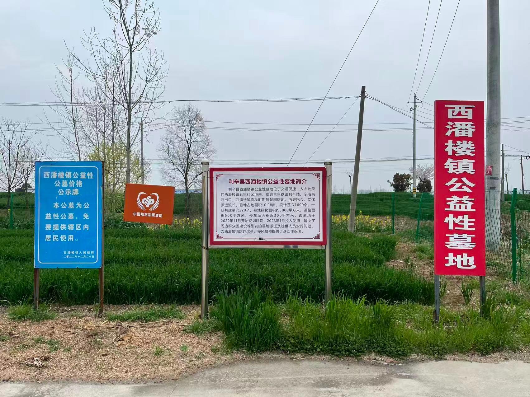 西潘楼镇公益性墓地