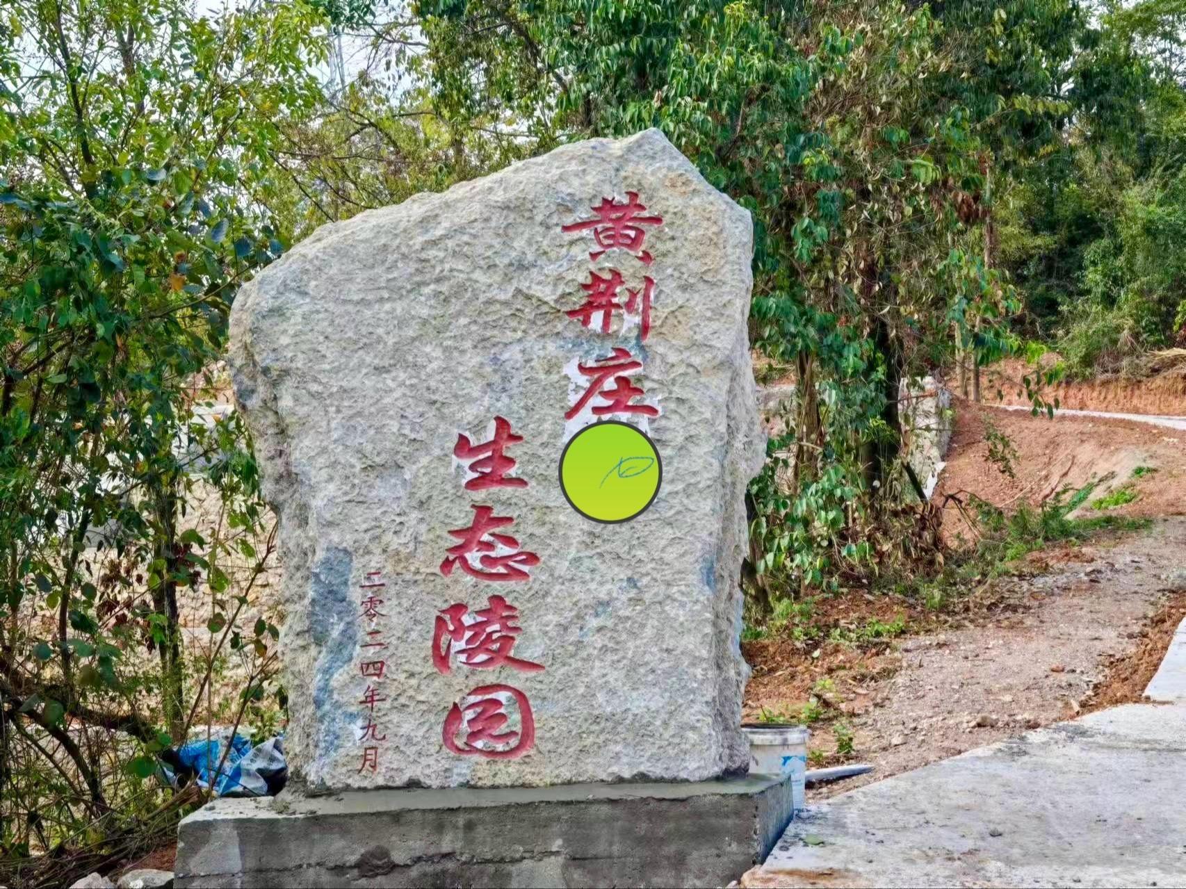 黄荆庄生态陵园园区图片