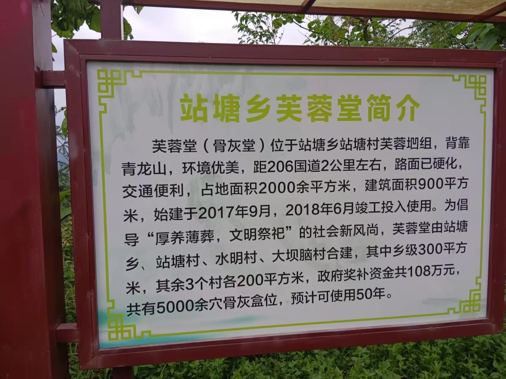会昌县站塘乡站塘村公益性骨灰堂园区图片