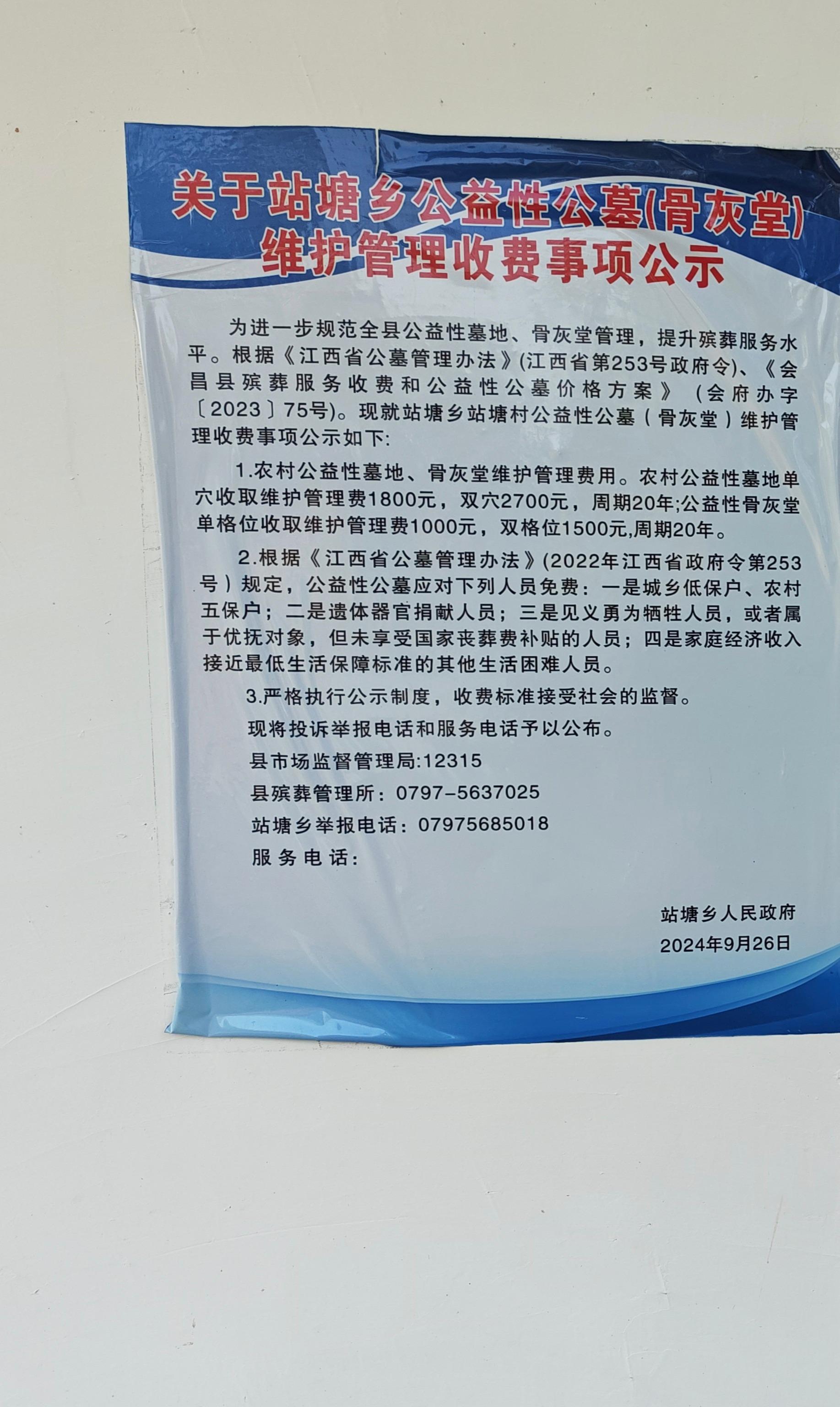 会昌县站塘乡官村村骨灰堂园区图片