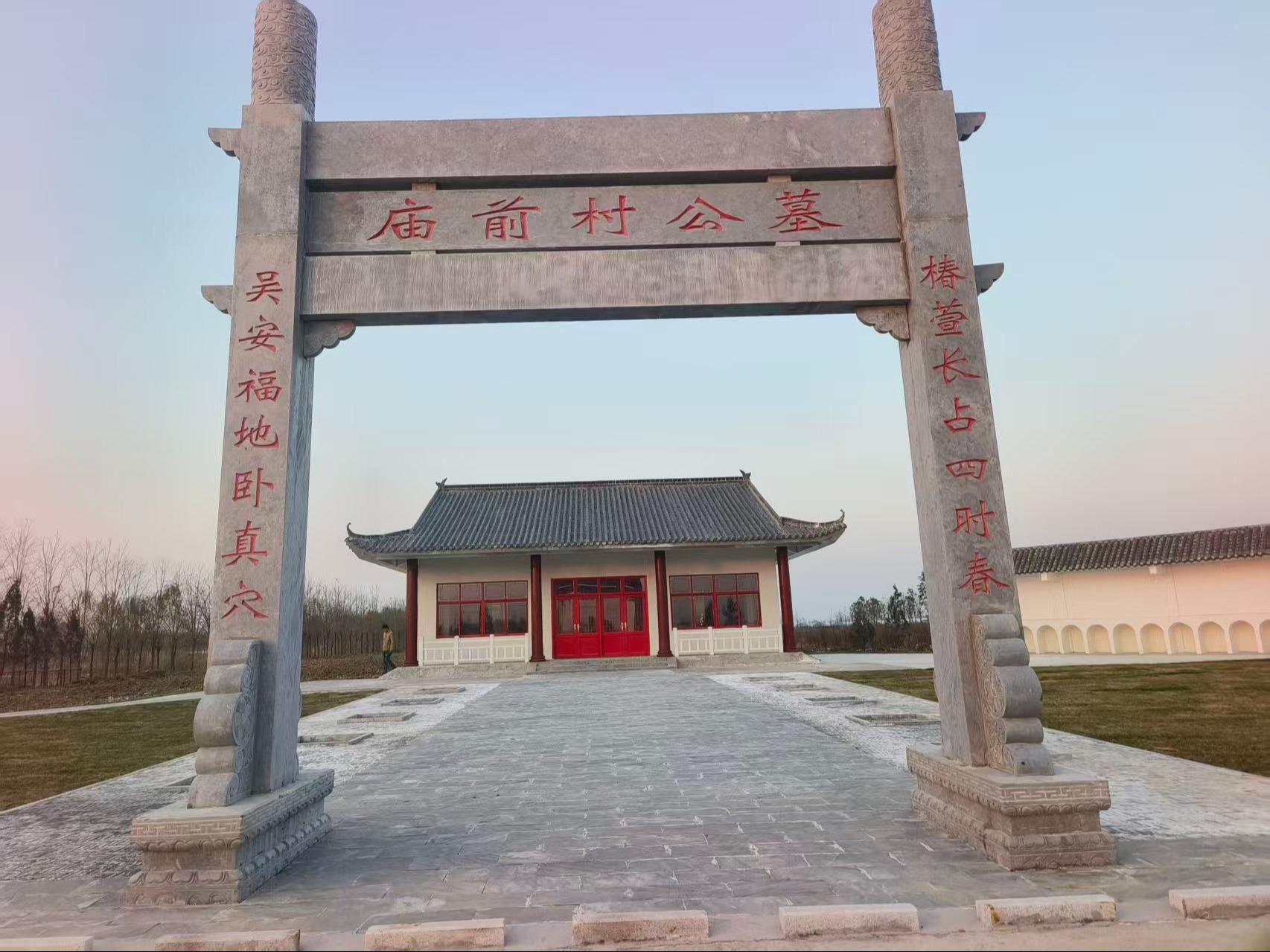 五沟镇庙前村公益性公墓园区图片