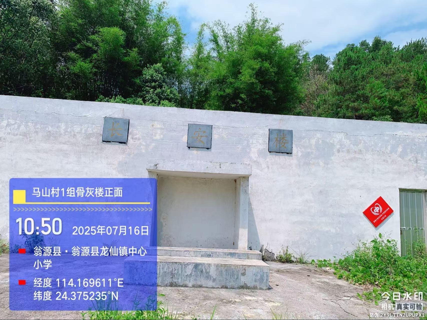 翁源县龙仙镇马山村1组骨灰楼
