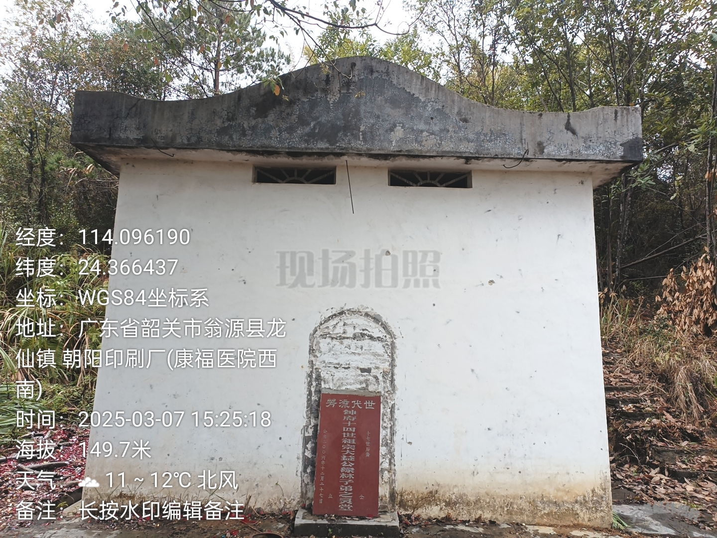 韶关市翁源县长潭村钟屋山骨灰楼1