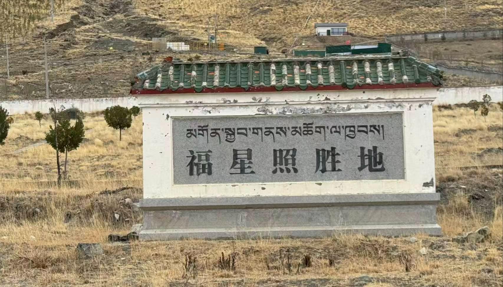 山南市公益性公墓园区图片