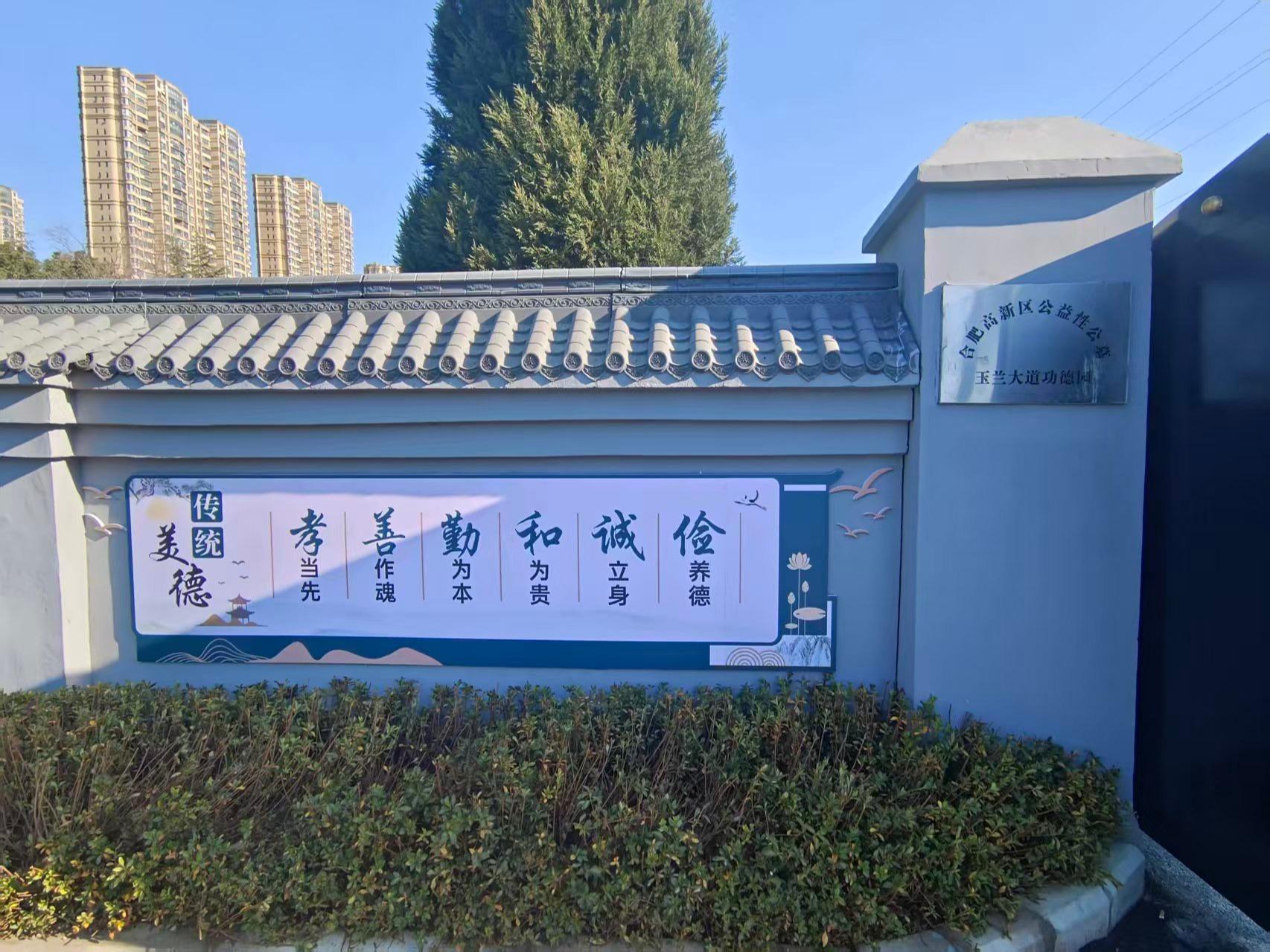 玉兰大道功德园