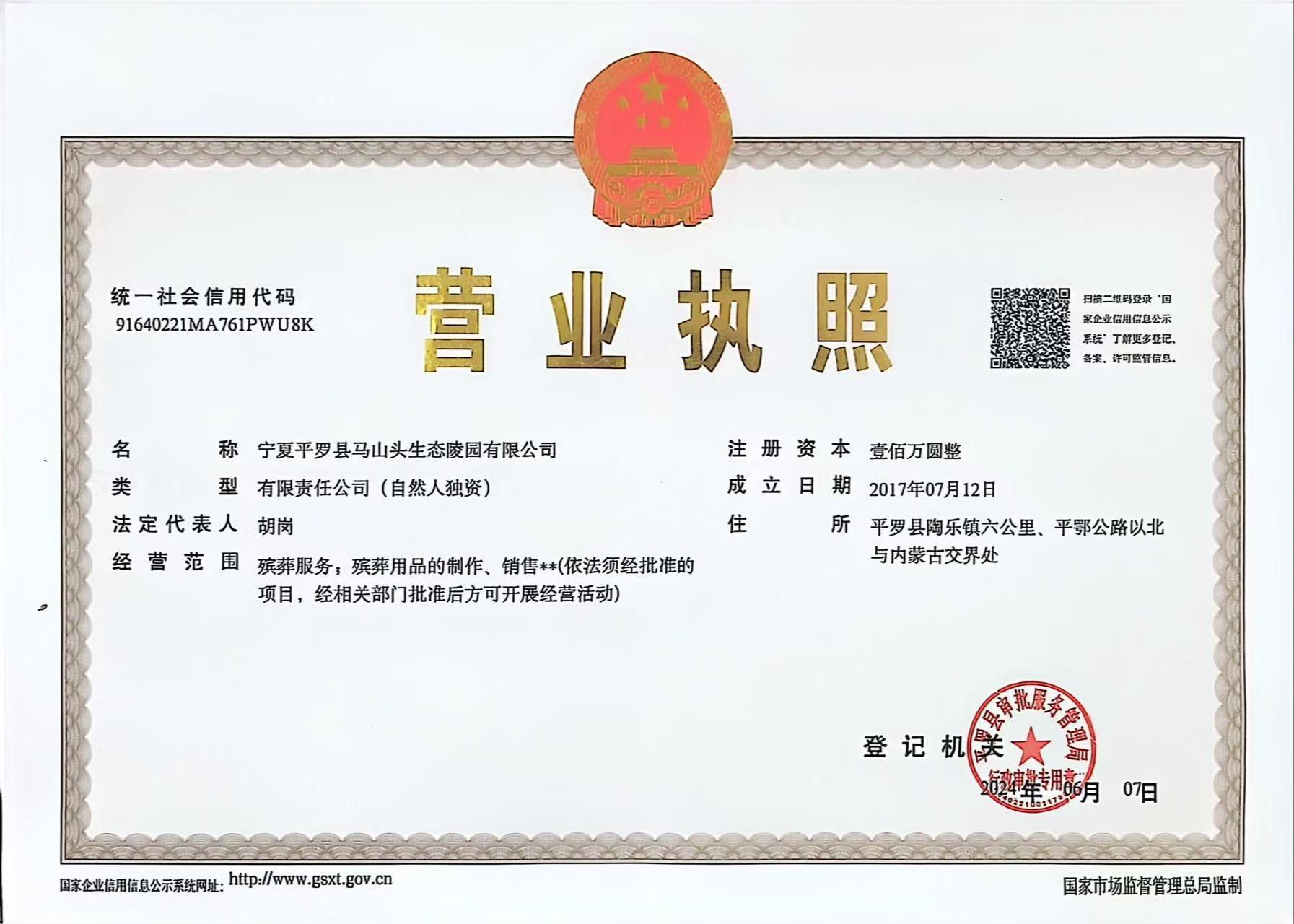 平罗县马山头生态陵园园区图片