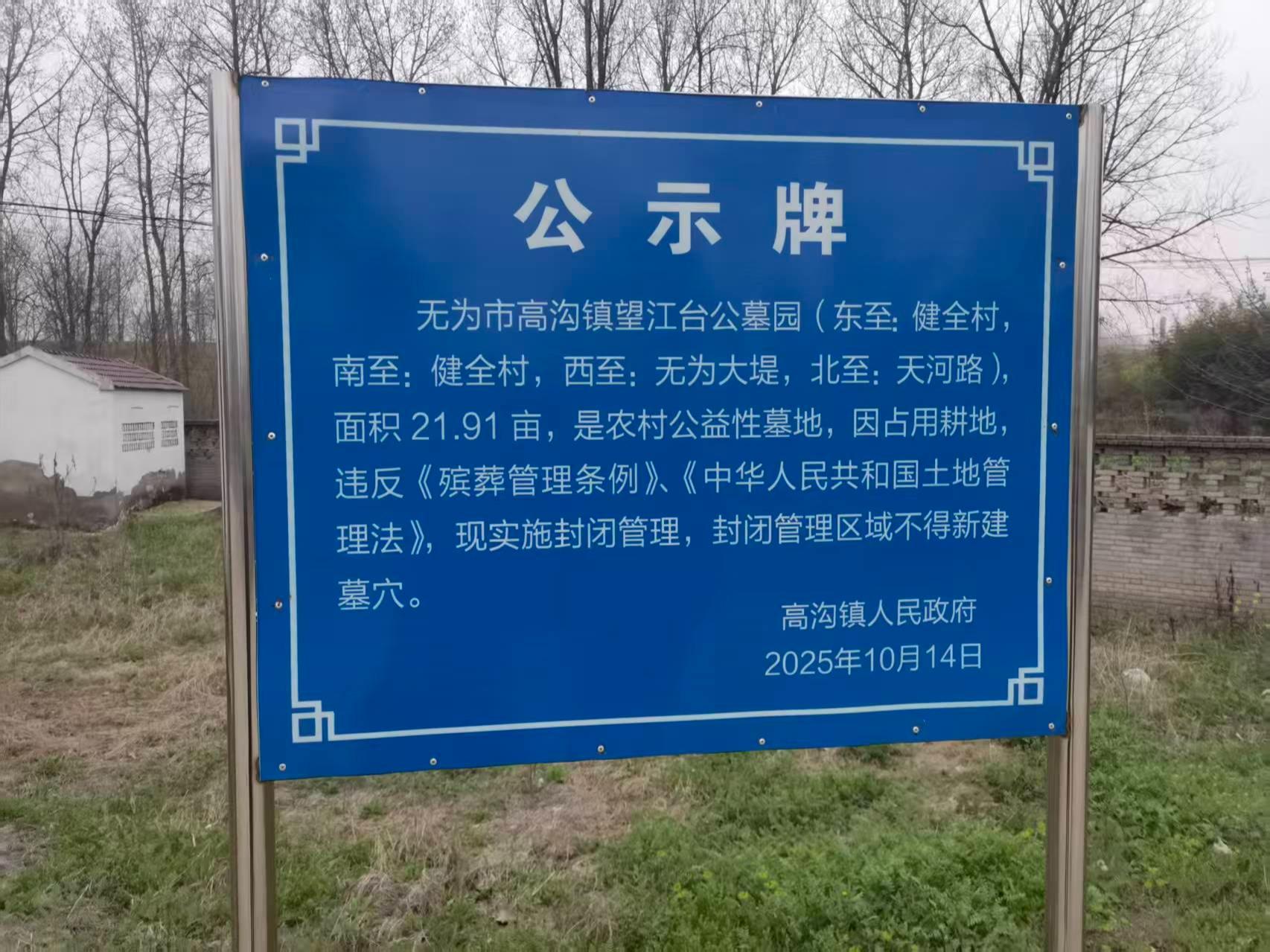 高沟镇望江台公益性公墓园区图片