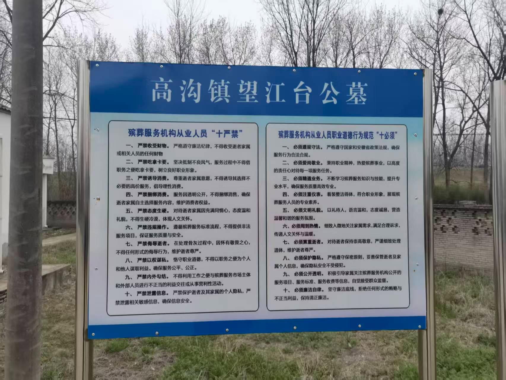 高沟镇望江台公益性公墓园区图片