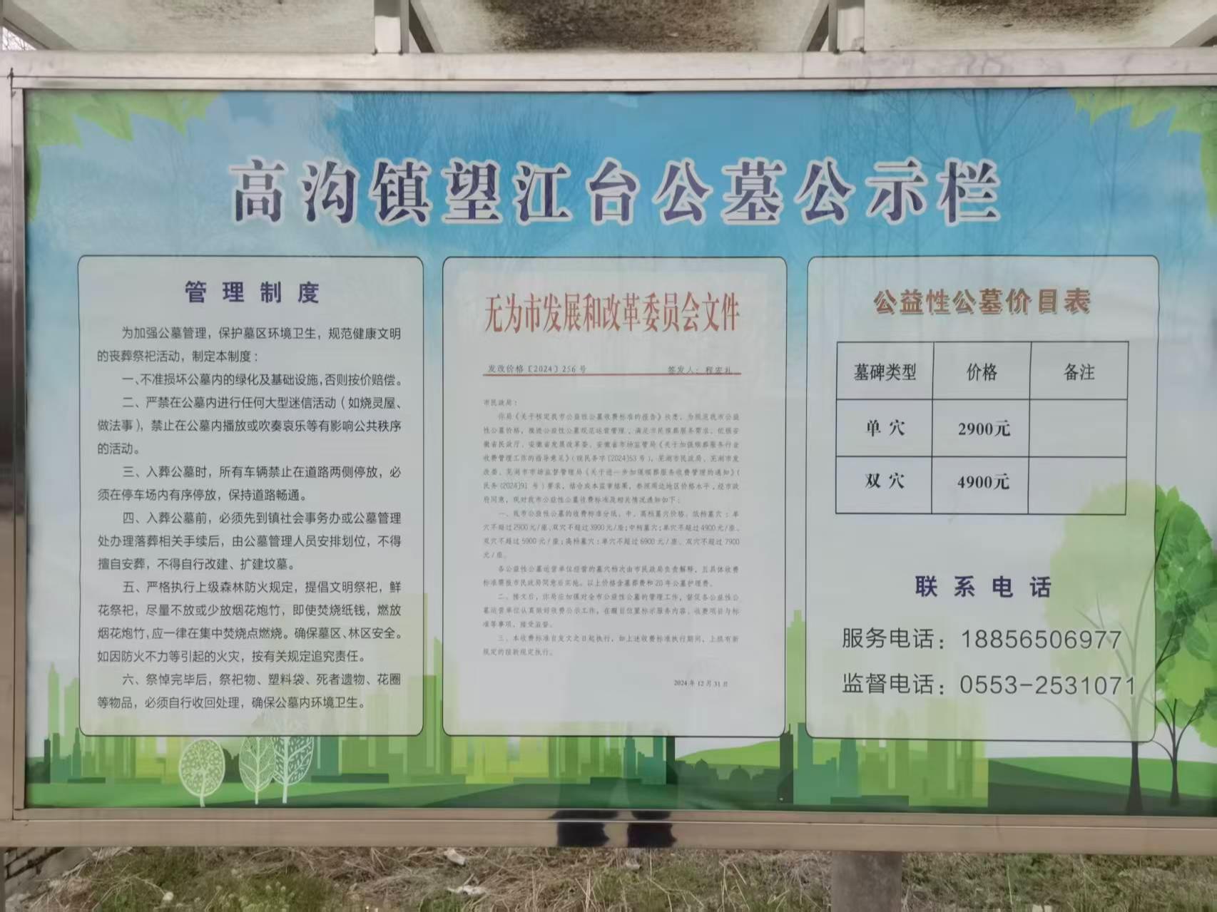 高沟镇望江台公益性公墓园区图片