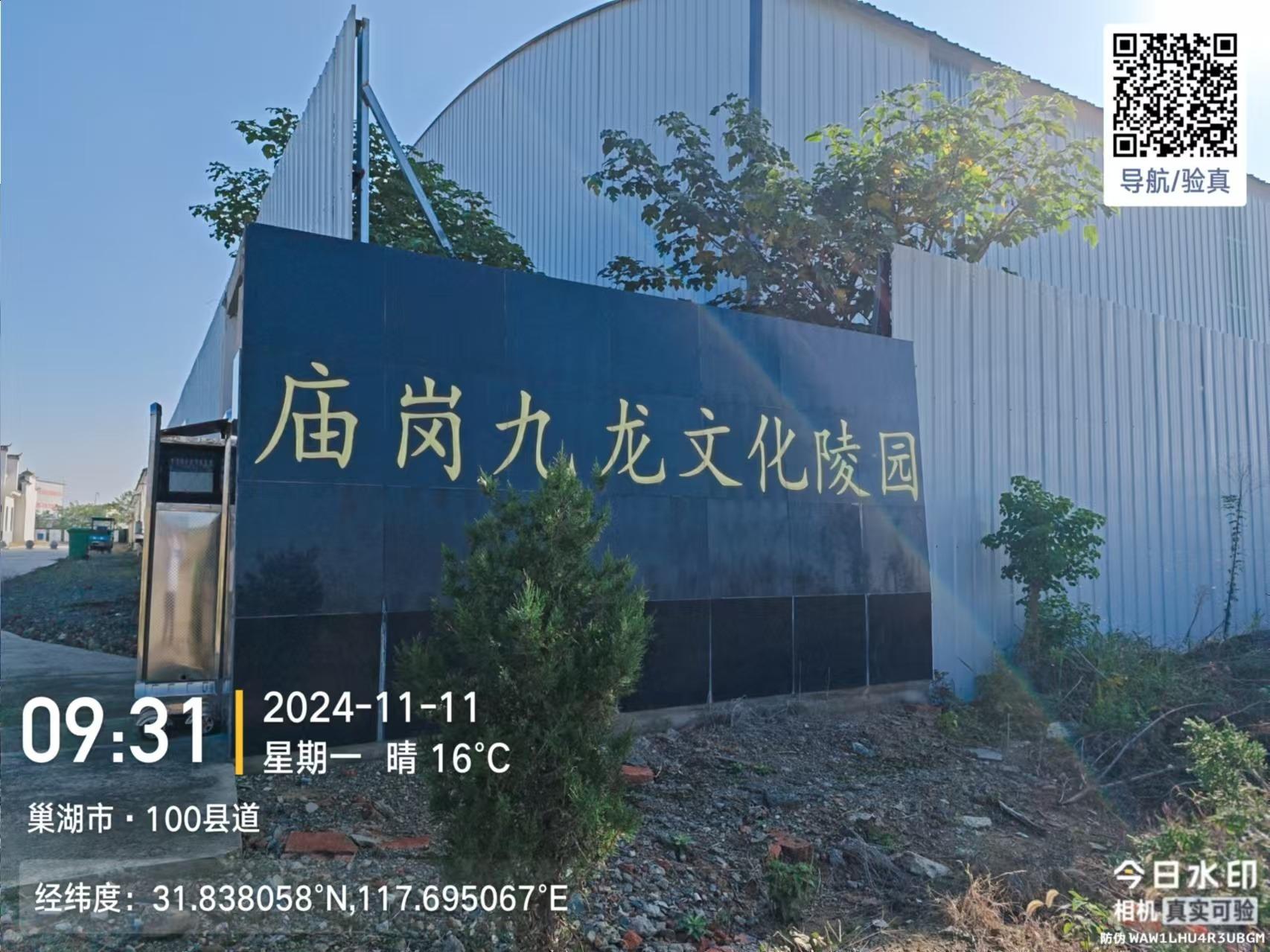 庙岗镇九龙文化陵园