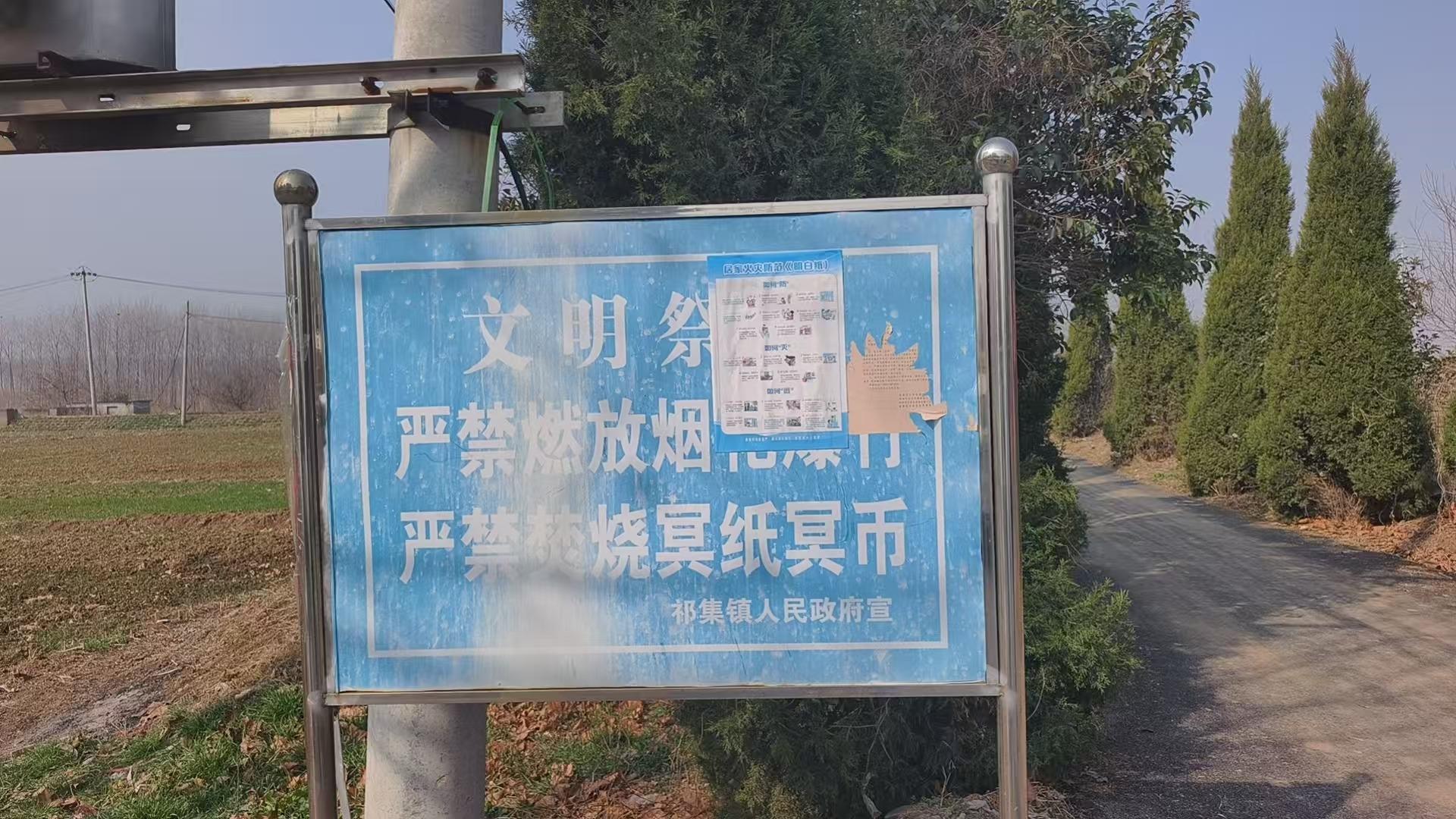 安徽省淮南市潘集区祁集镇公墓园区图片