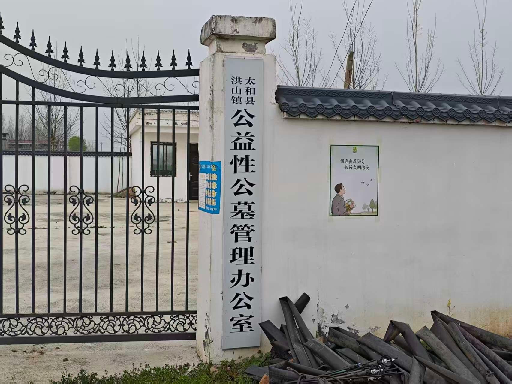 洪山镇张册公墓