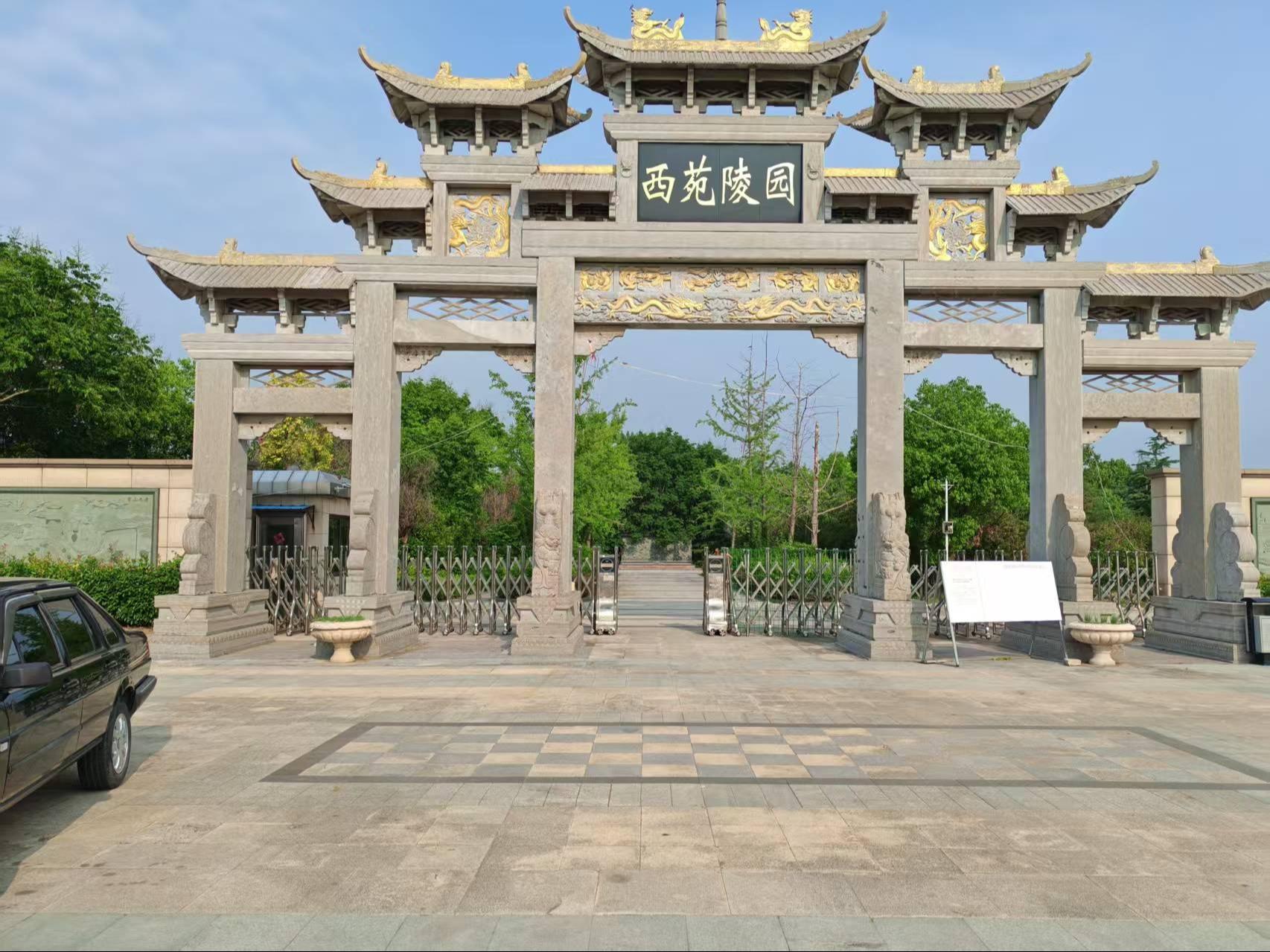 宿州市西苑陵园