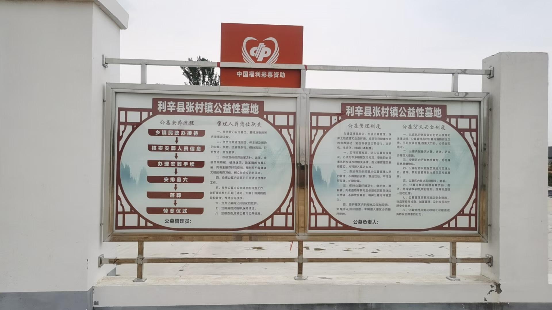 张村镇公益性公墓