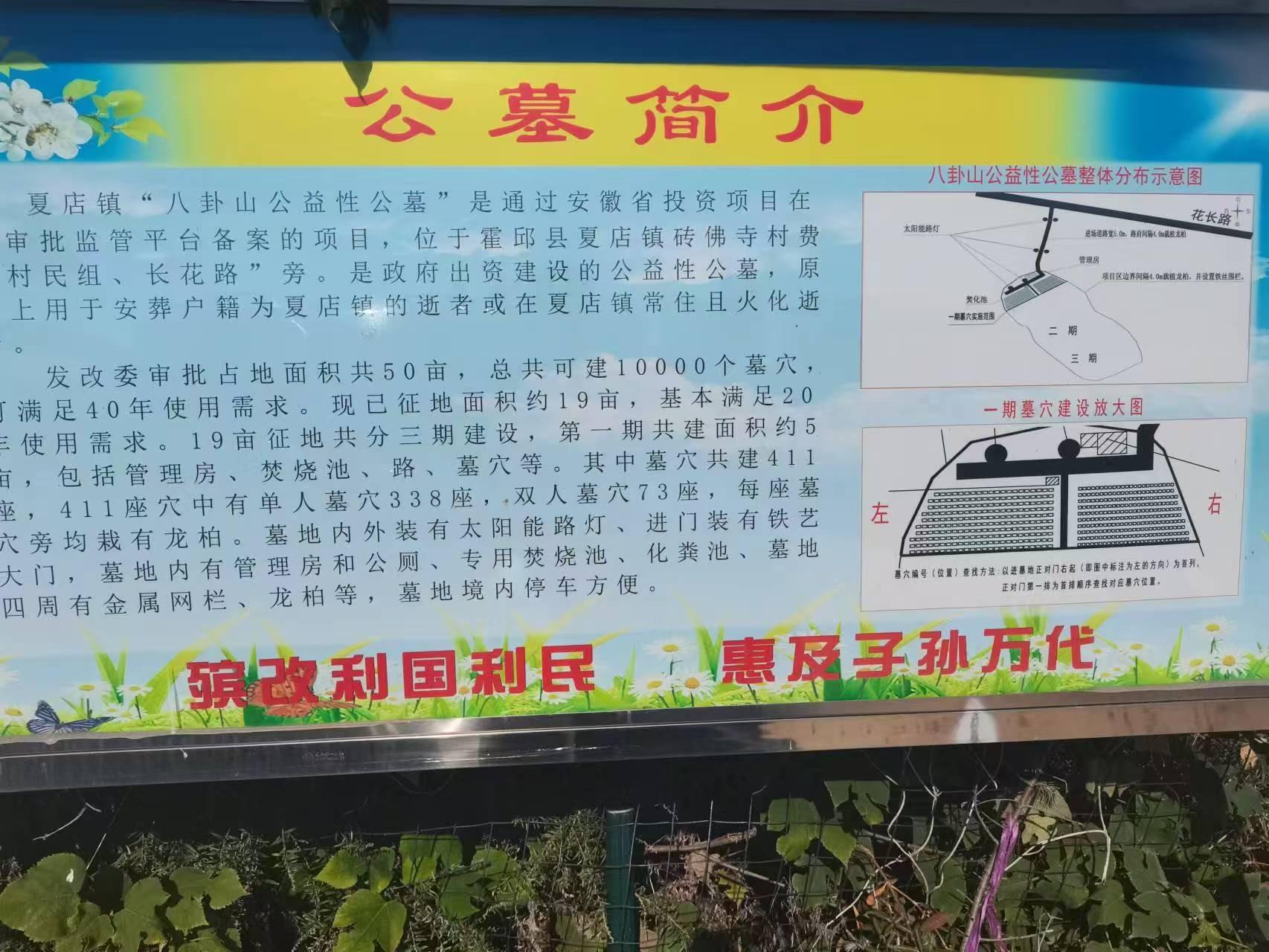 夏店镇八卦山公益性公墓园区图片