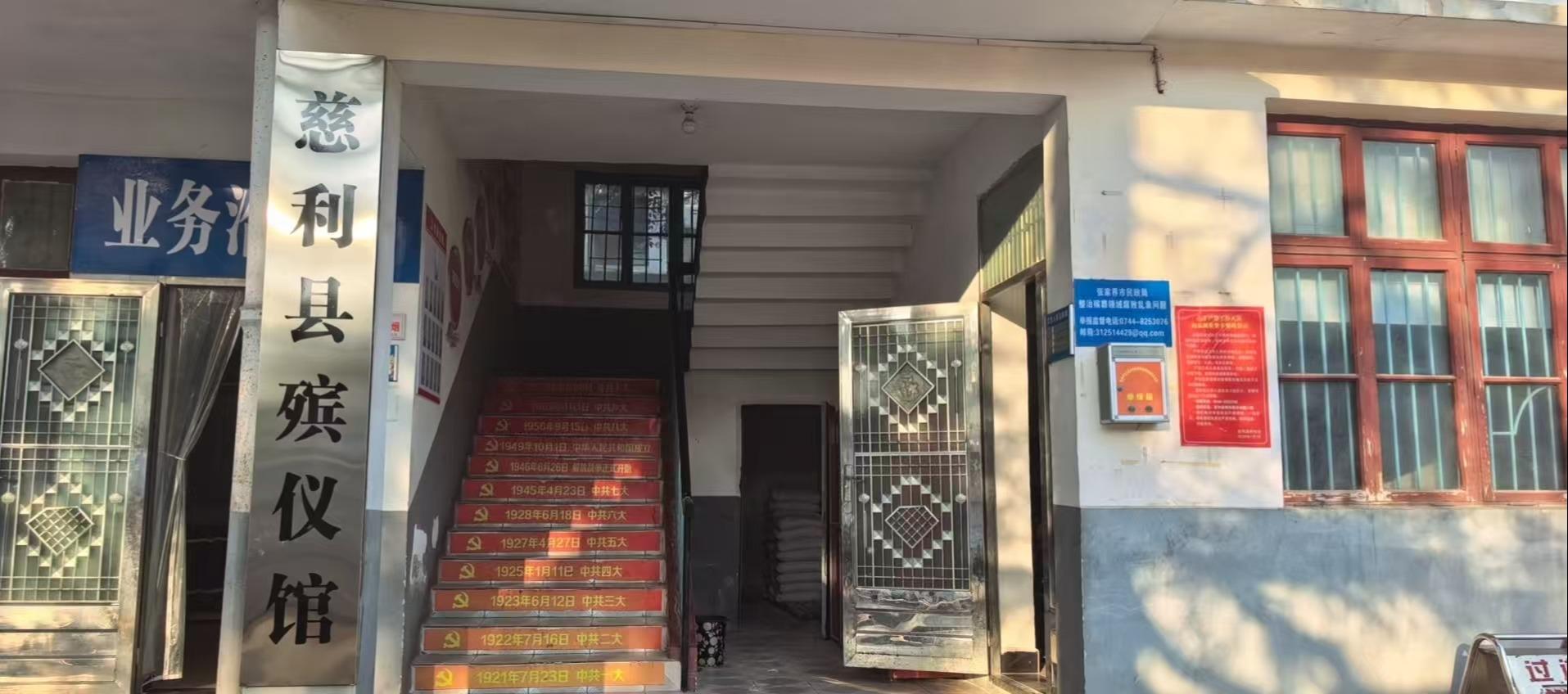 张家界市慈利县殡仪馆(仙人台公墓区)
