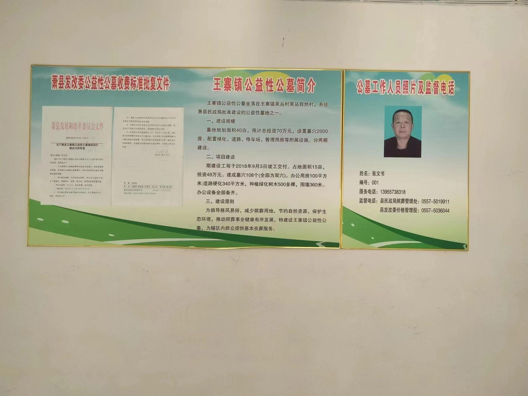 王寨镇公益性公墓园区图片