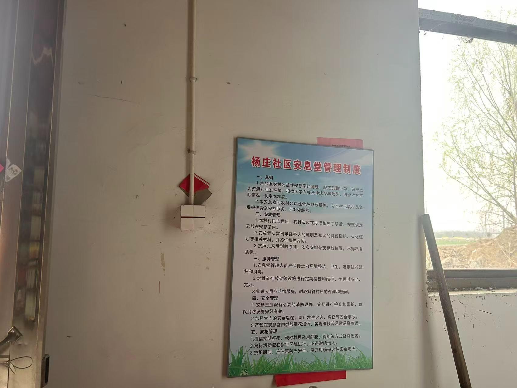 罡杨镇杨庄社区安息堂园区图片