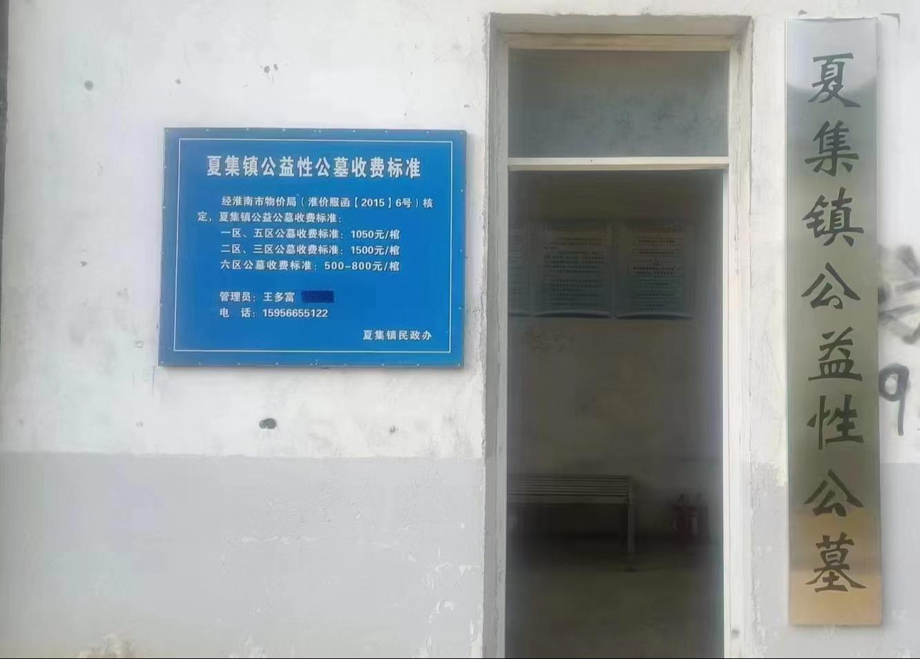 淮南市毛集实验区夏集镇公益性公墓园区图片