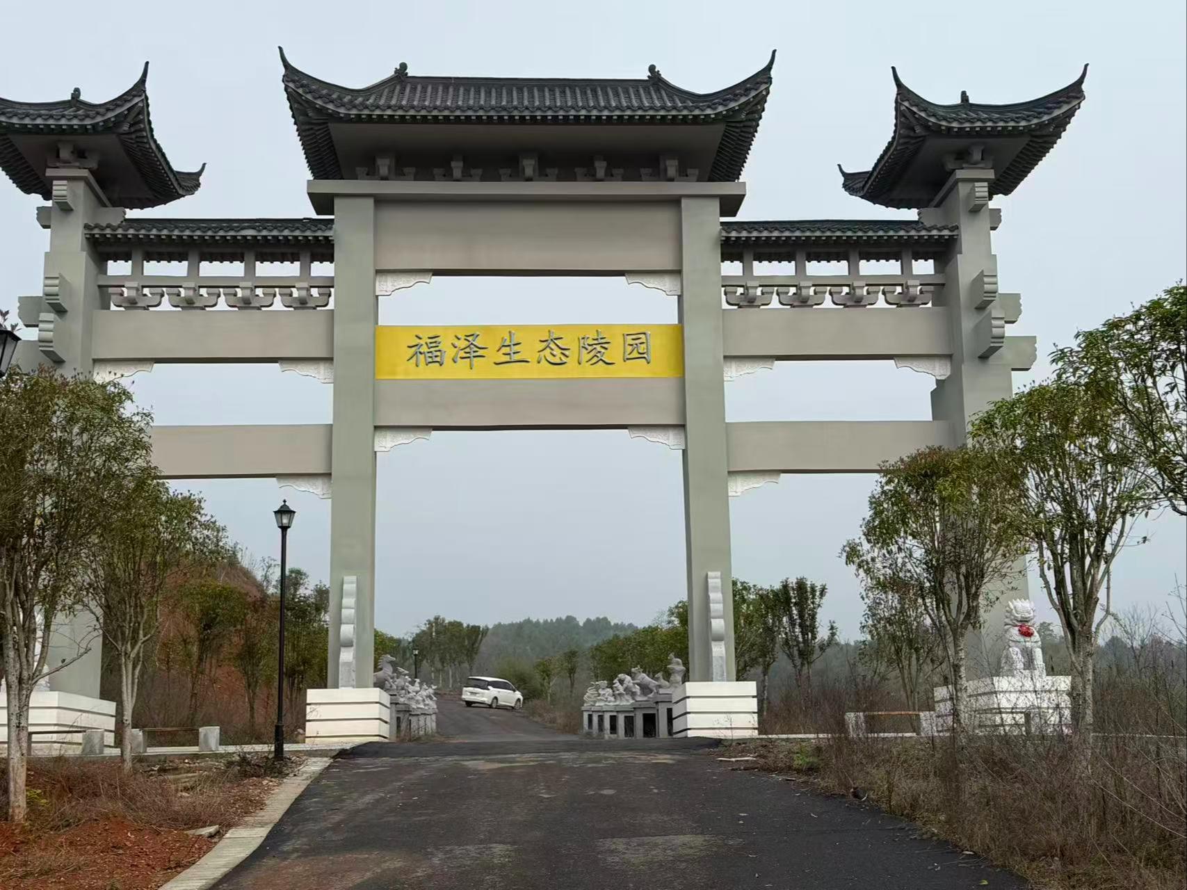 崇阳县天鹅山福泽生态陵园
