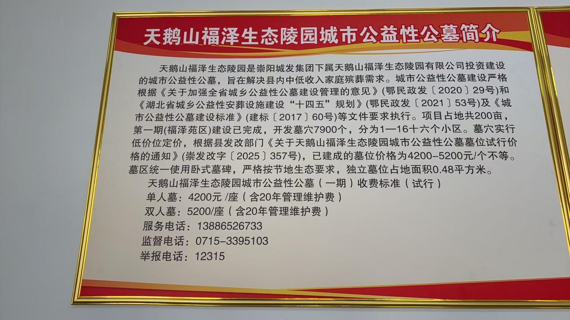 崇阳县天鹅山福泽生态陵园园区图片