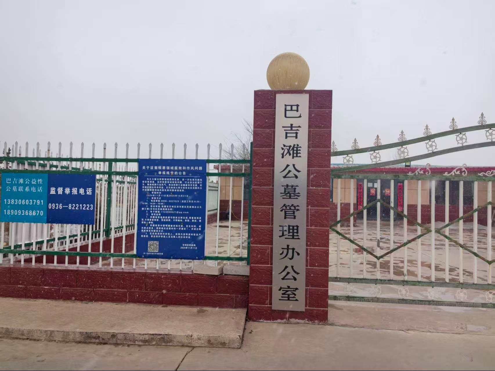 甘州区黑河巴吉滩公益性公墓