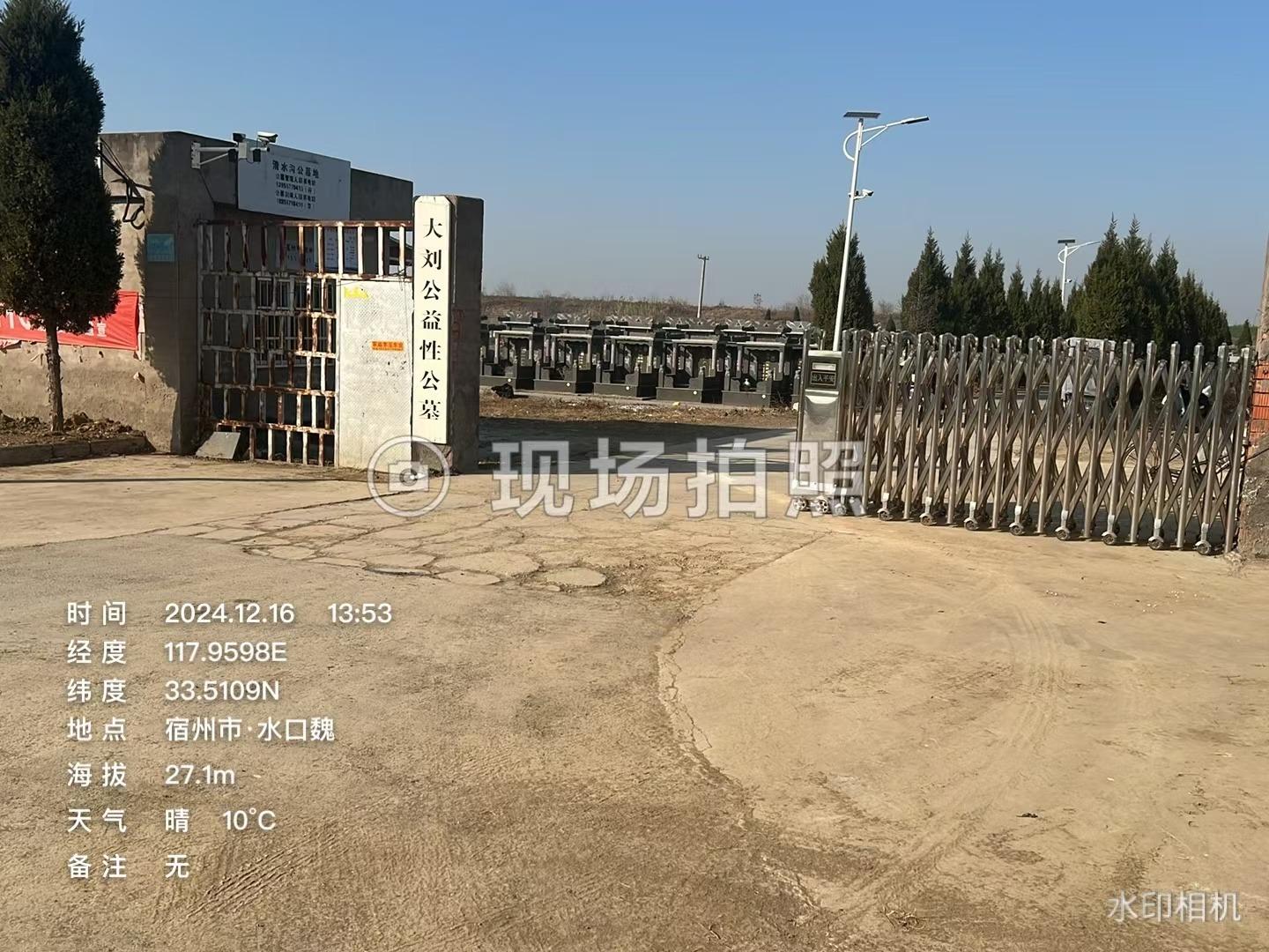 泗水街道公益性公墓
