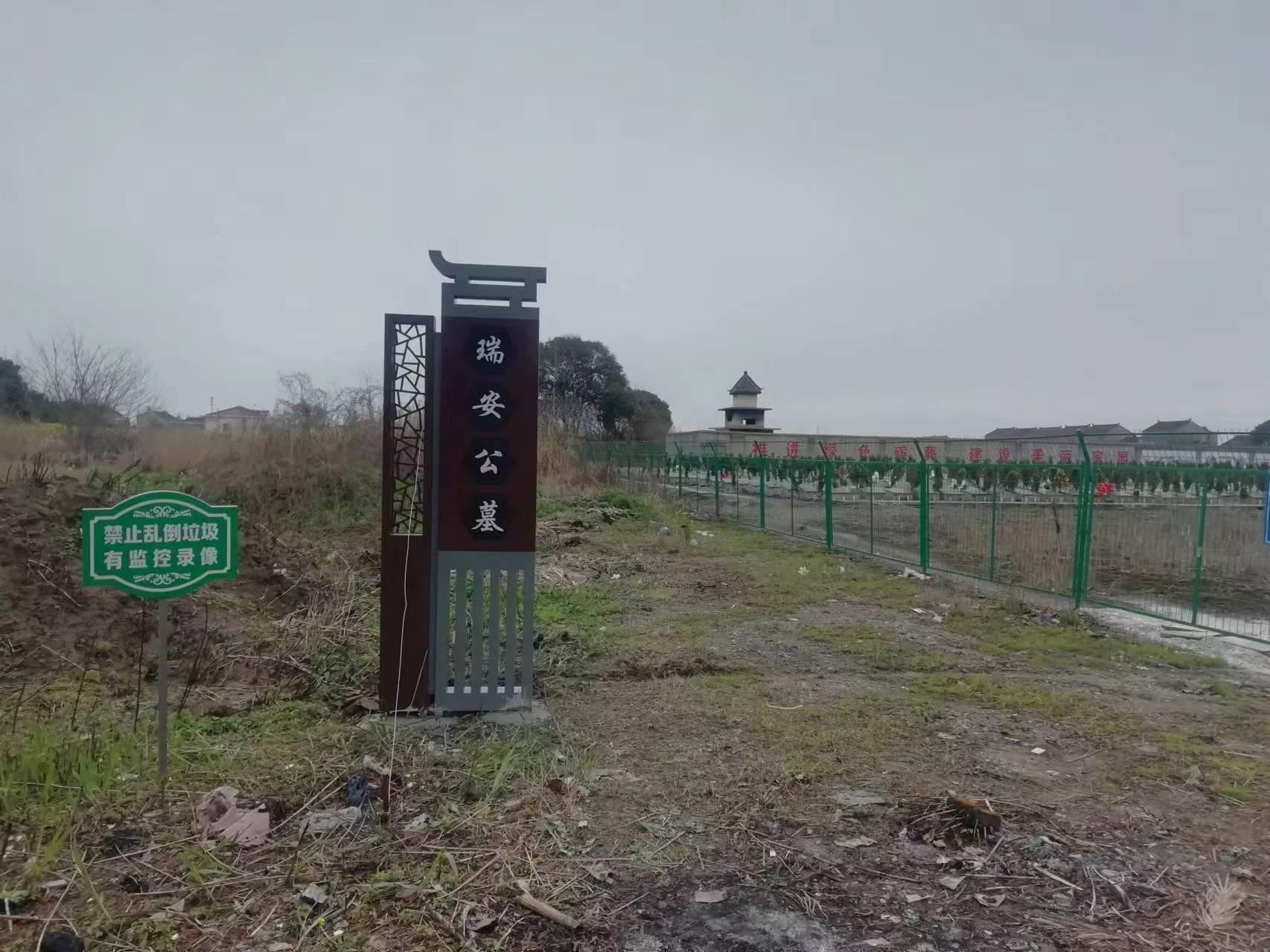 靖江市马桥镇瑞安公墓