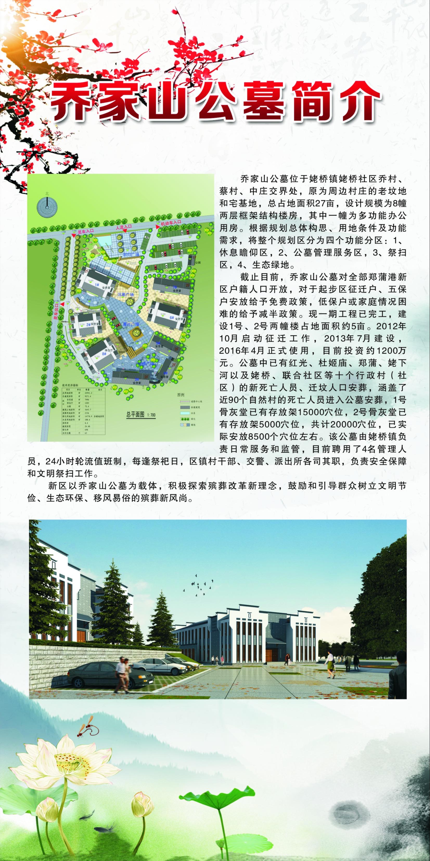 姥桥镇乔家山公墓园区图片