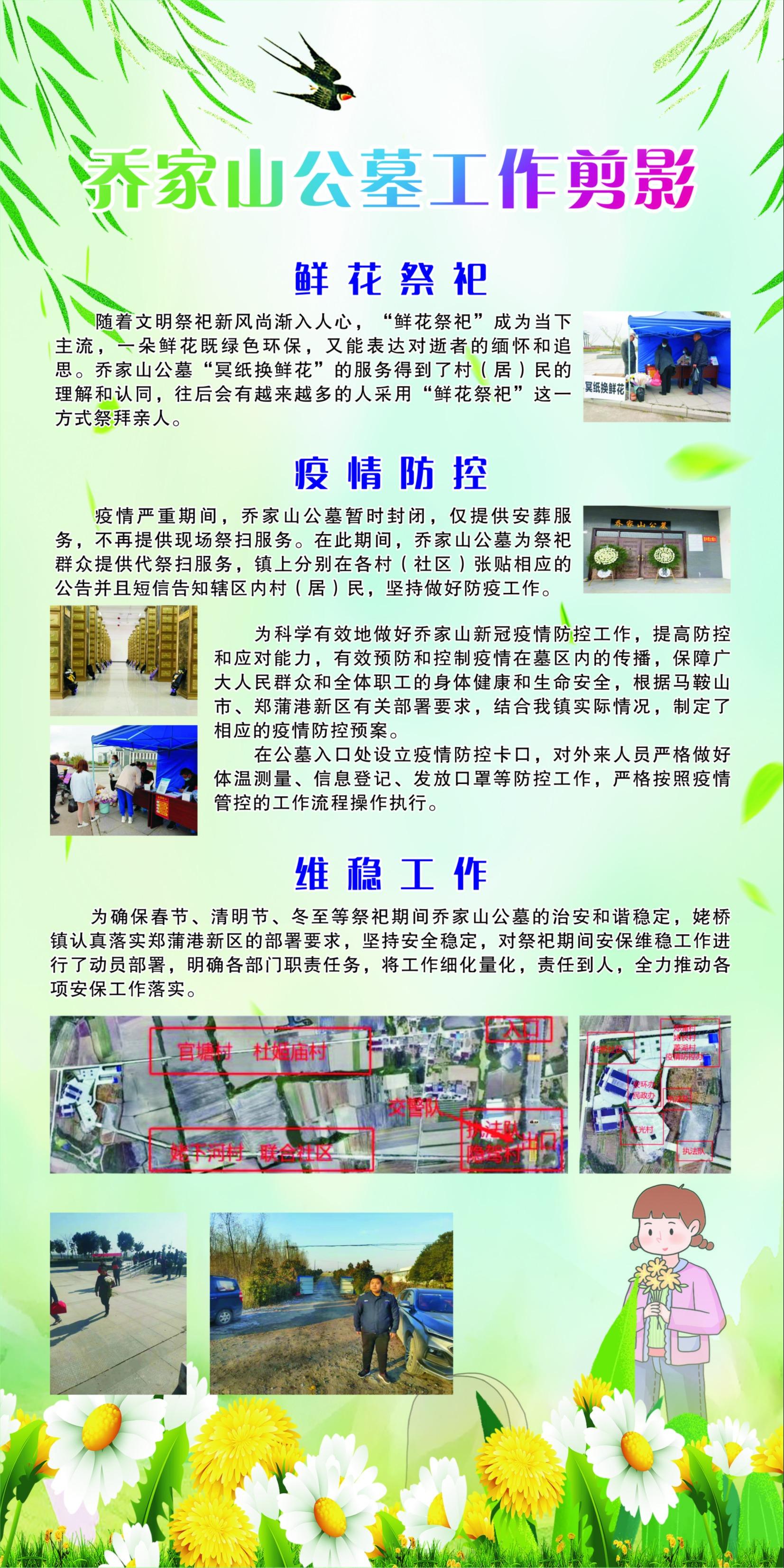 姥桥镇乔家山公墓园区图片