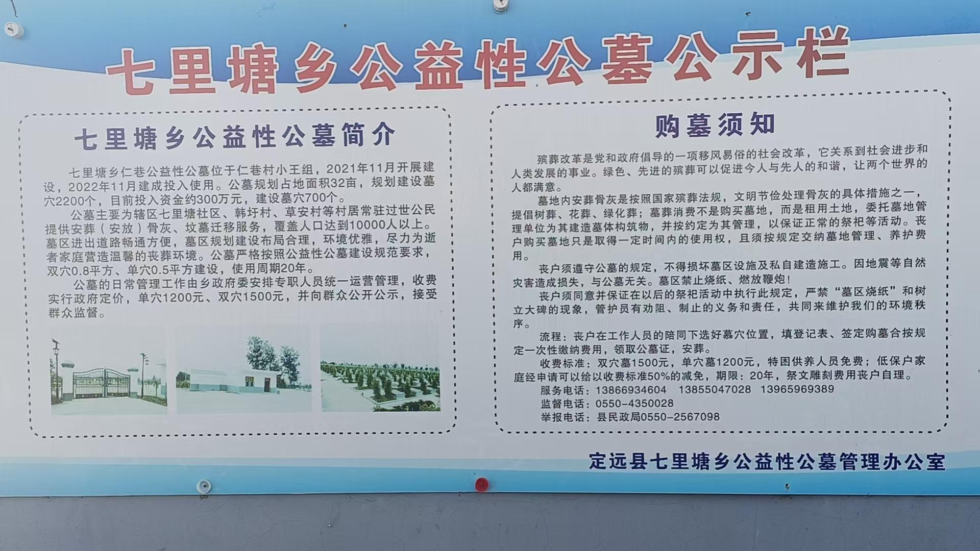 七里塘乡公益性公墓（仁巷）园区图片