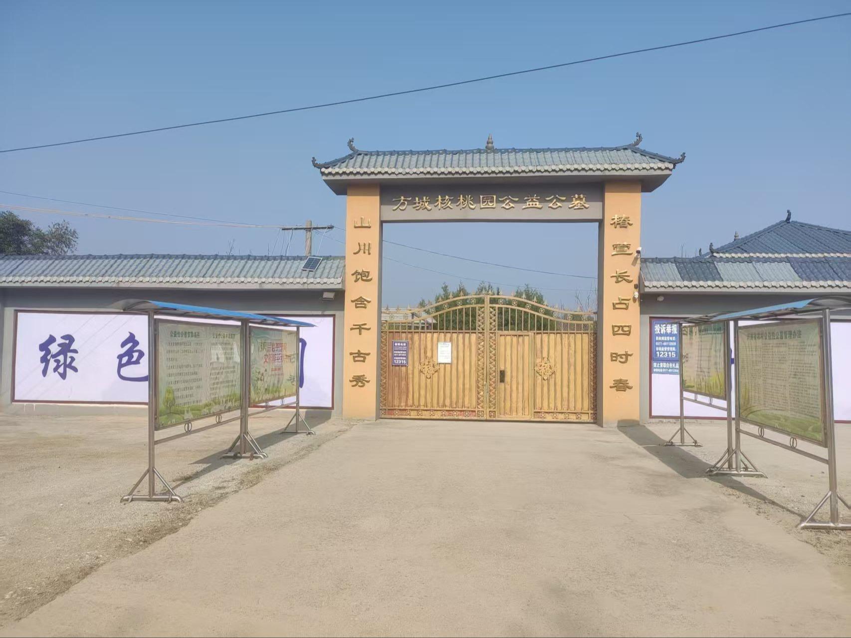 方城县核桃园公益性公墓园区图片