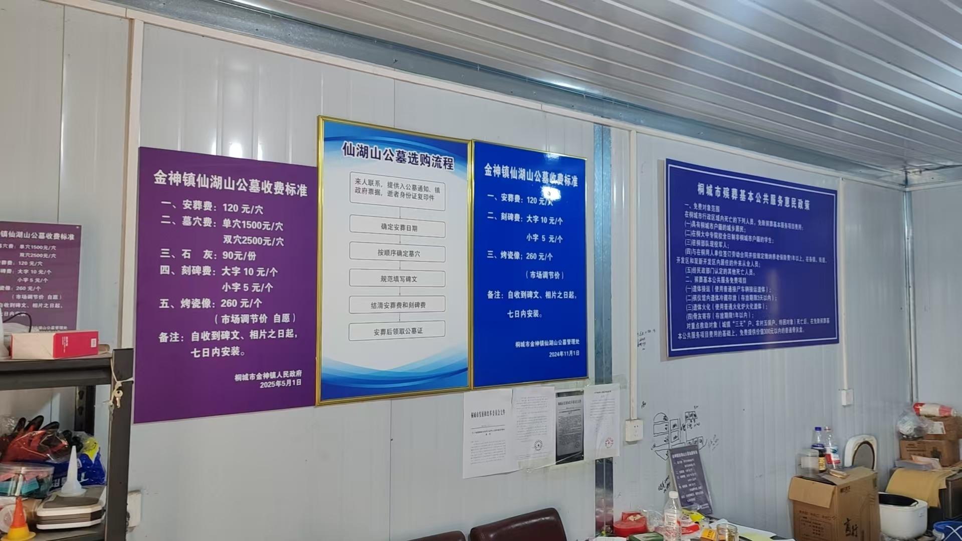 金神镇仙湖山公墓园区图片