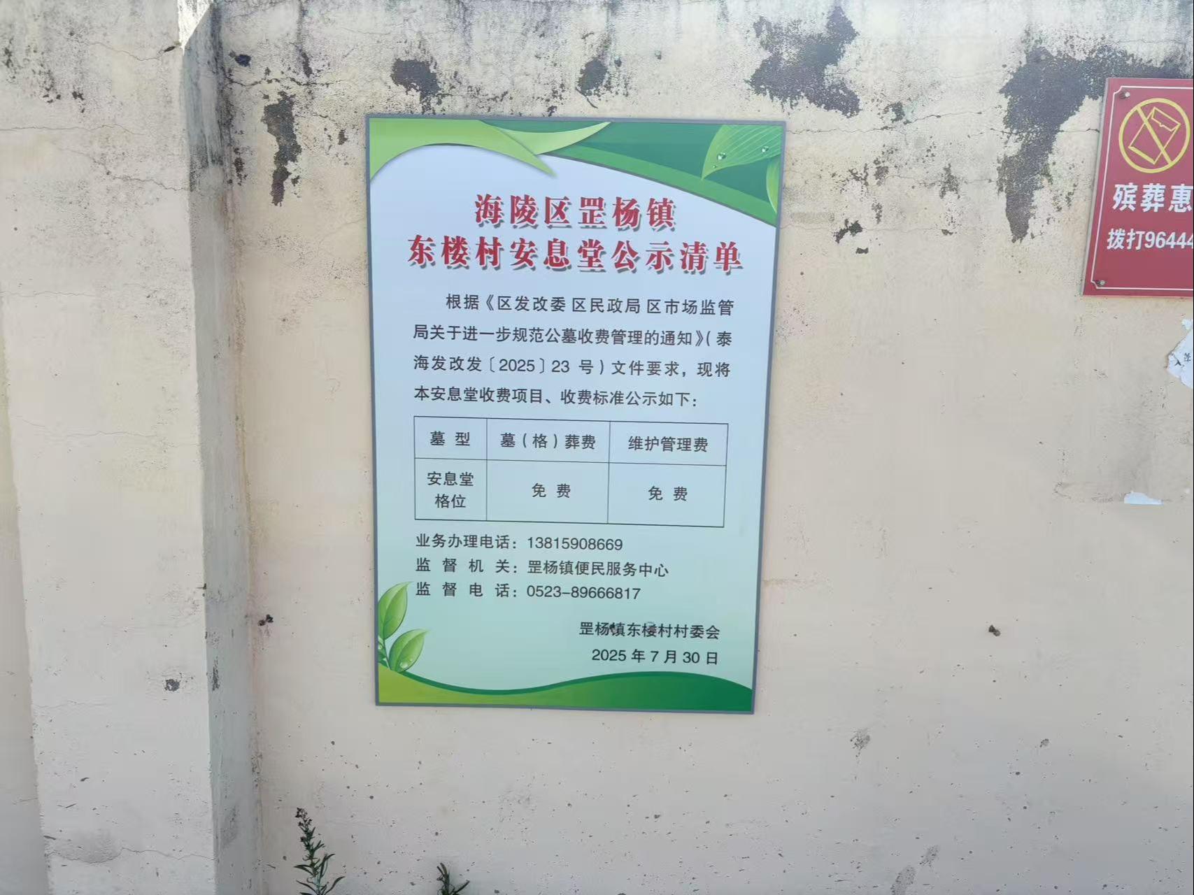东楼村安息堂园区图片