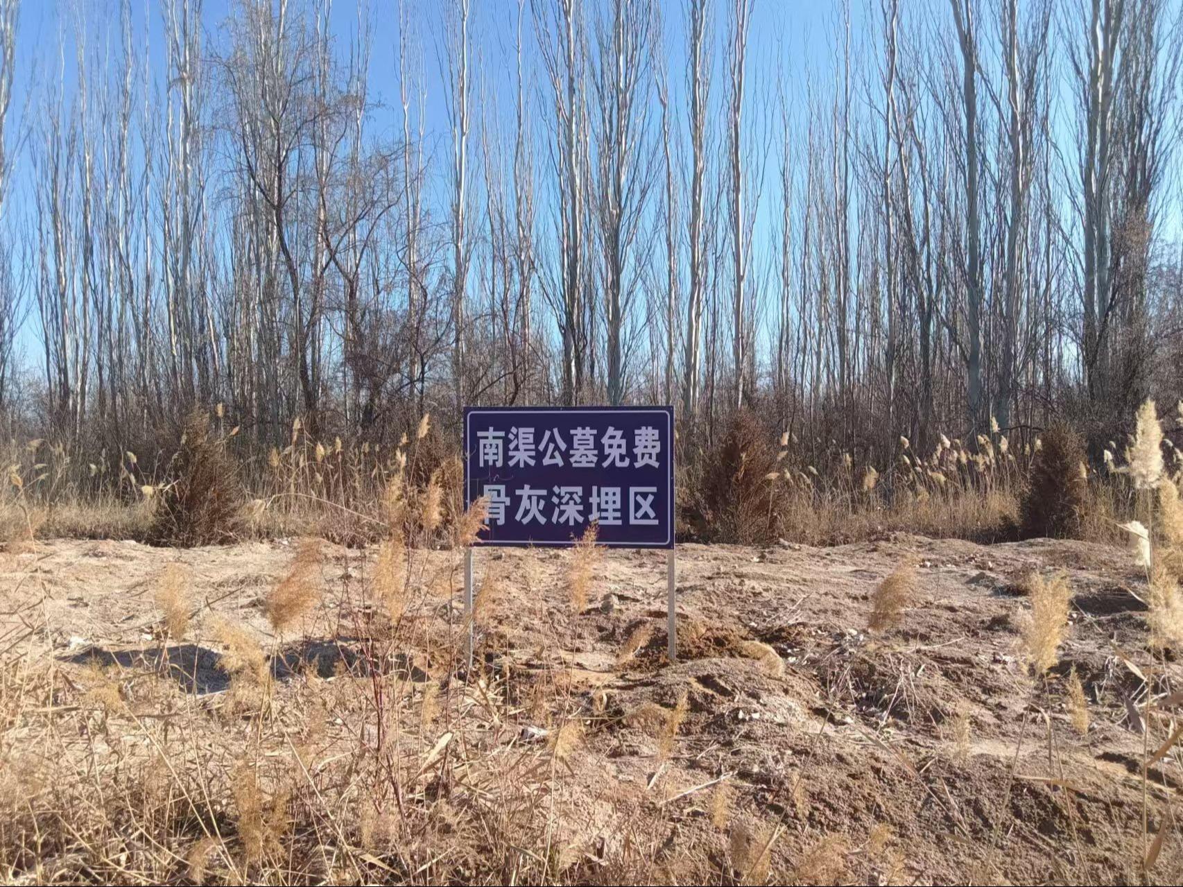 杭锦后旗南渠公墓