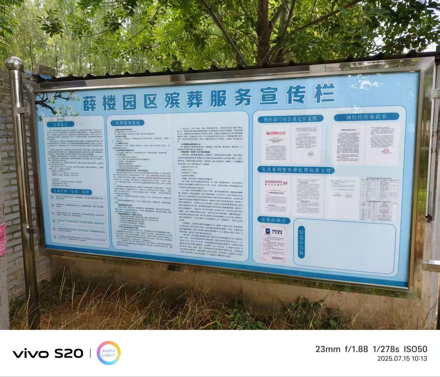 砀山县薛楼园区公益性公墓园区图片