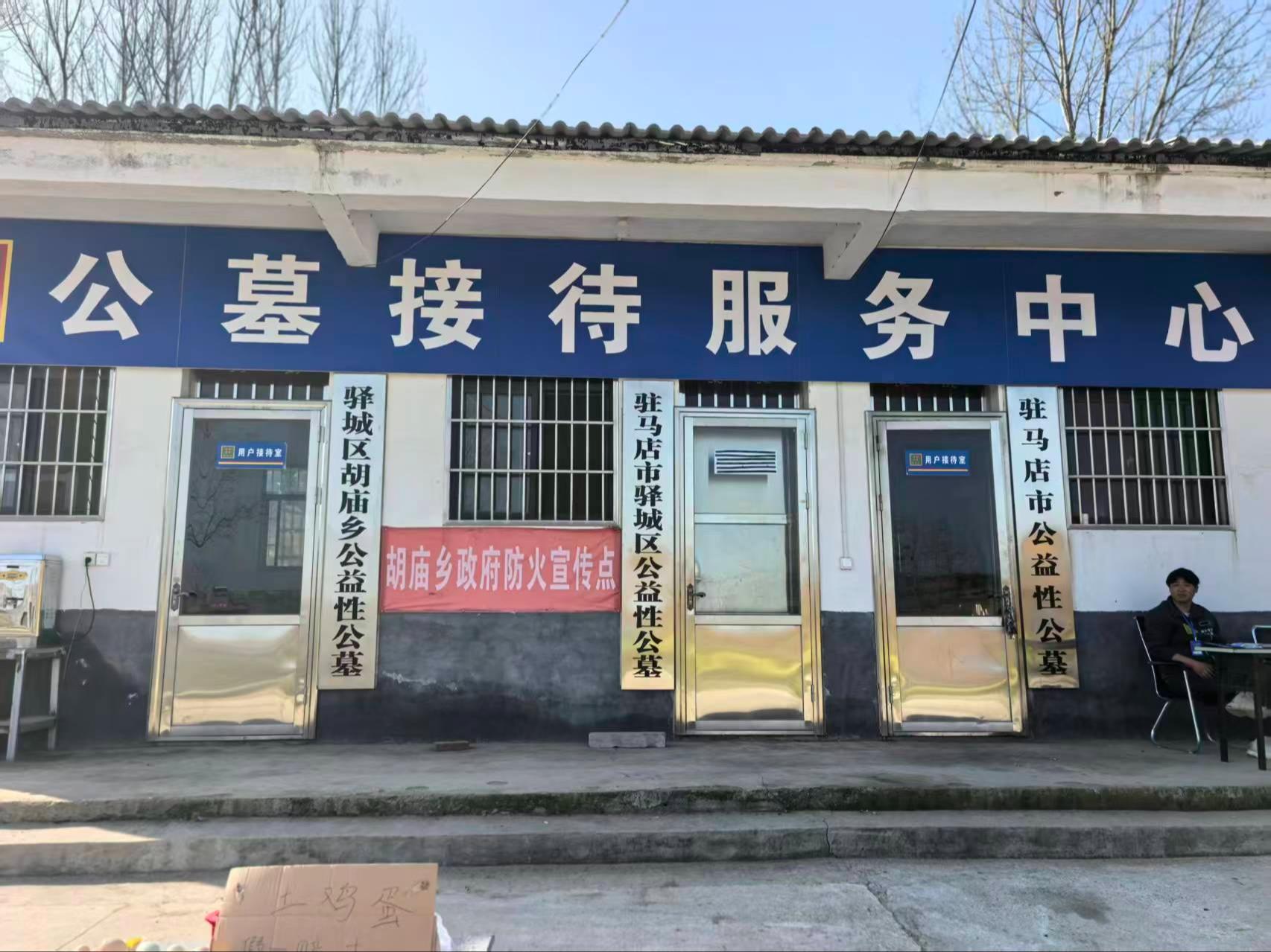 驻马店市驿城区石龙山公益性公墓