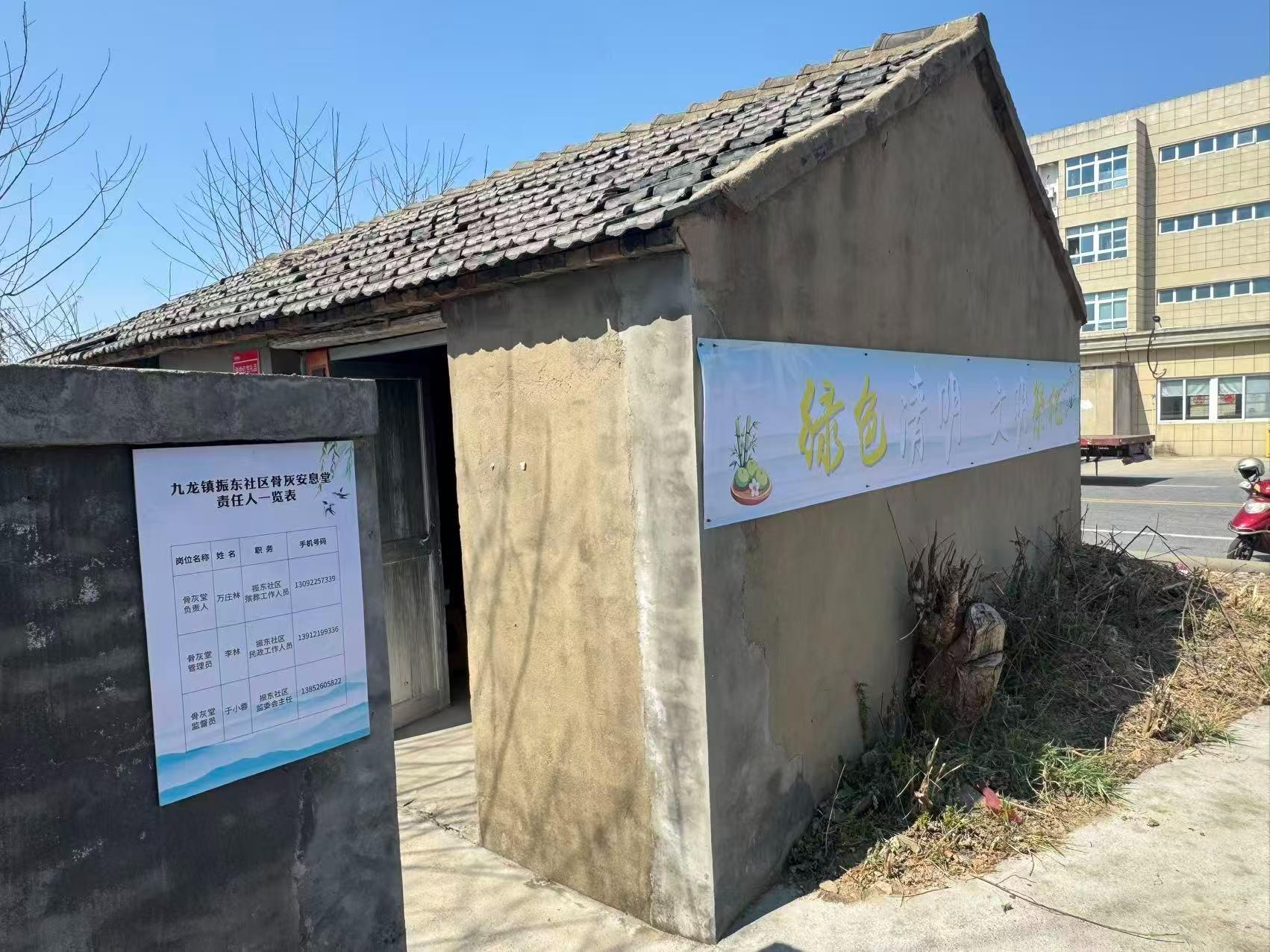 振东社区骨灰安息堂