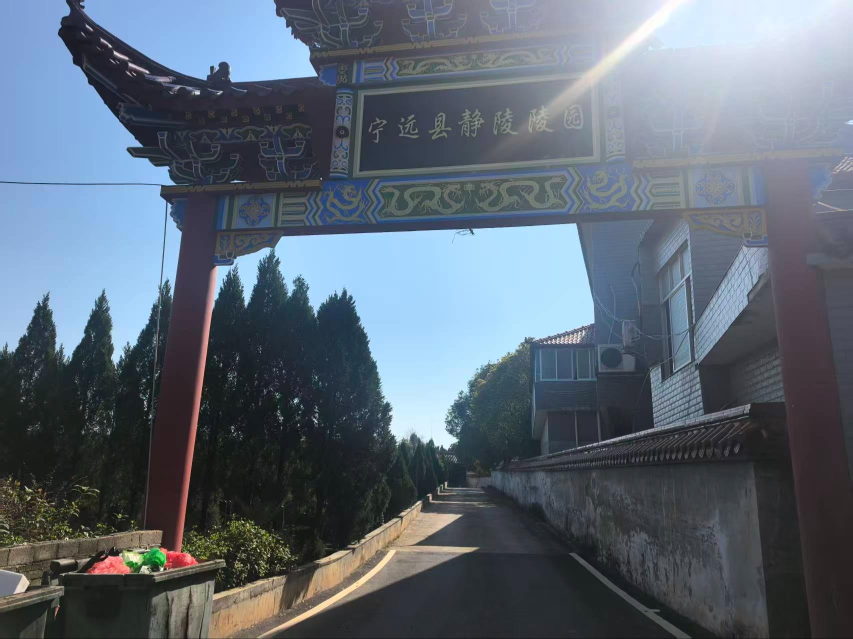宁远县殡仪馆静陵陵园骨灰堂