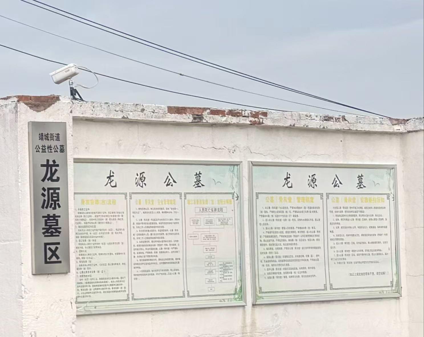 靖江市龙源公墓