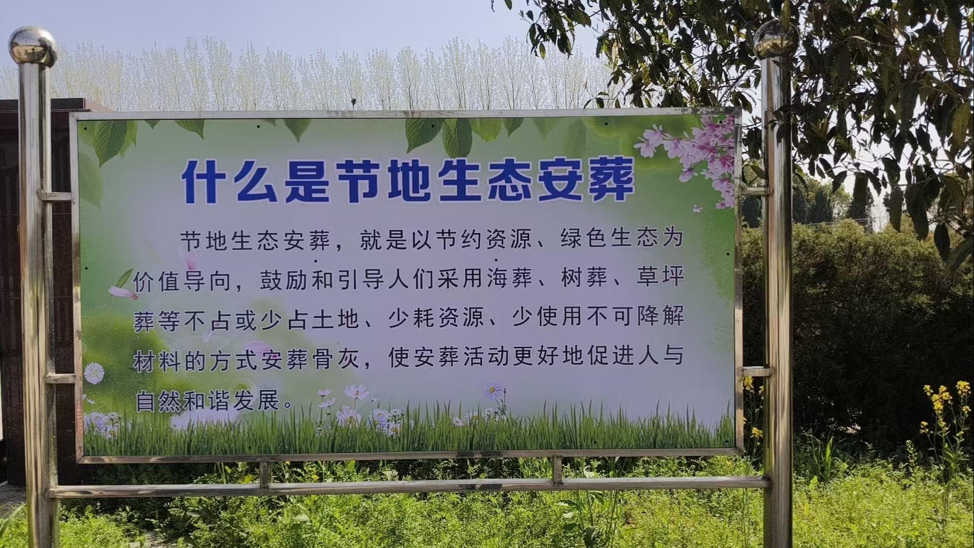 平舆县殡仪馆城镇公益性公墓园区图片